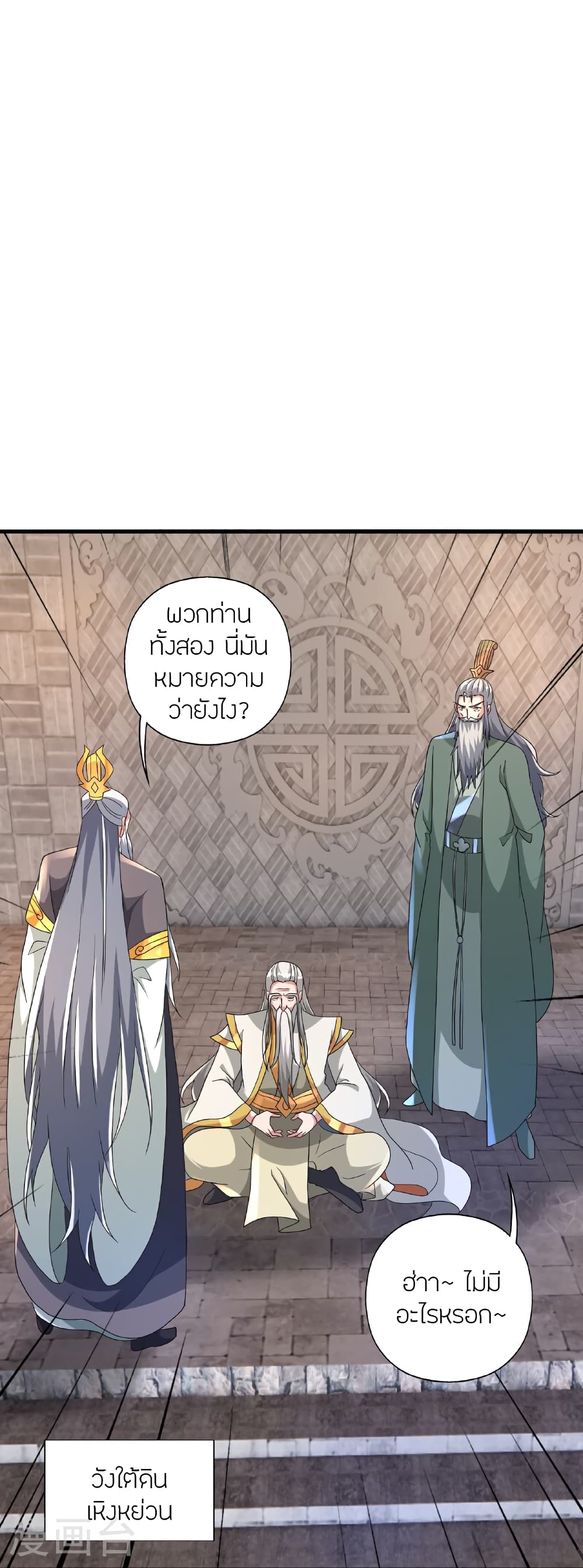 Banished Disciple's Counterattack ราชาอมตะผู้ถูกขับไล่ page 49