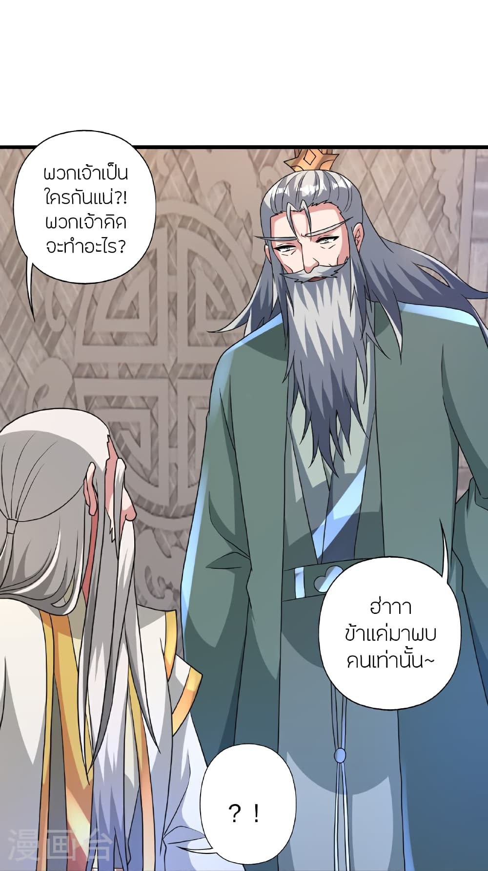 Banished Disciple's Counterattack ราชาอมตะผู้ถูกขับไล่ page 51