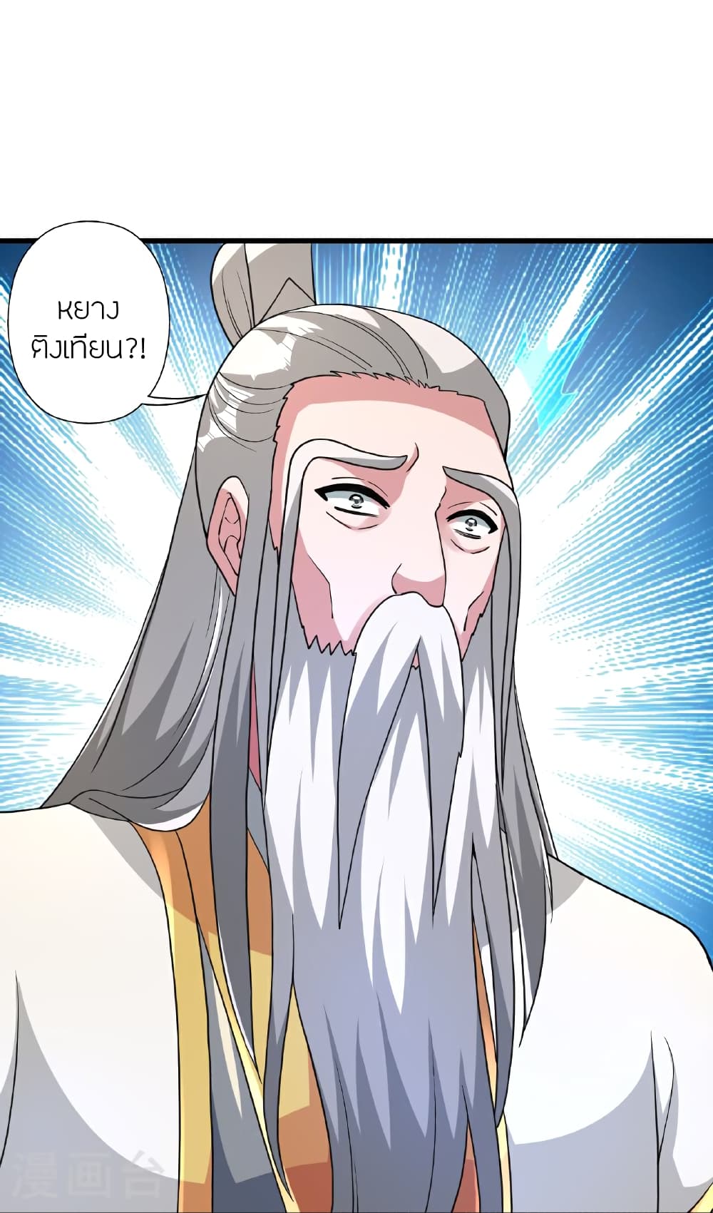 Banished Disciple's Counterattack ราชาอมตะผู้ถูกขับไล่ page 57