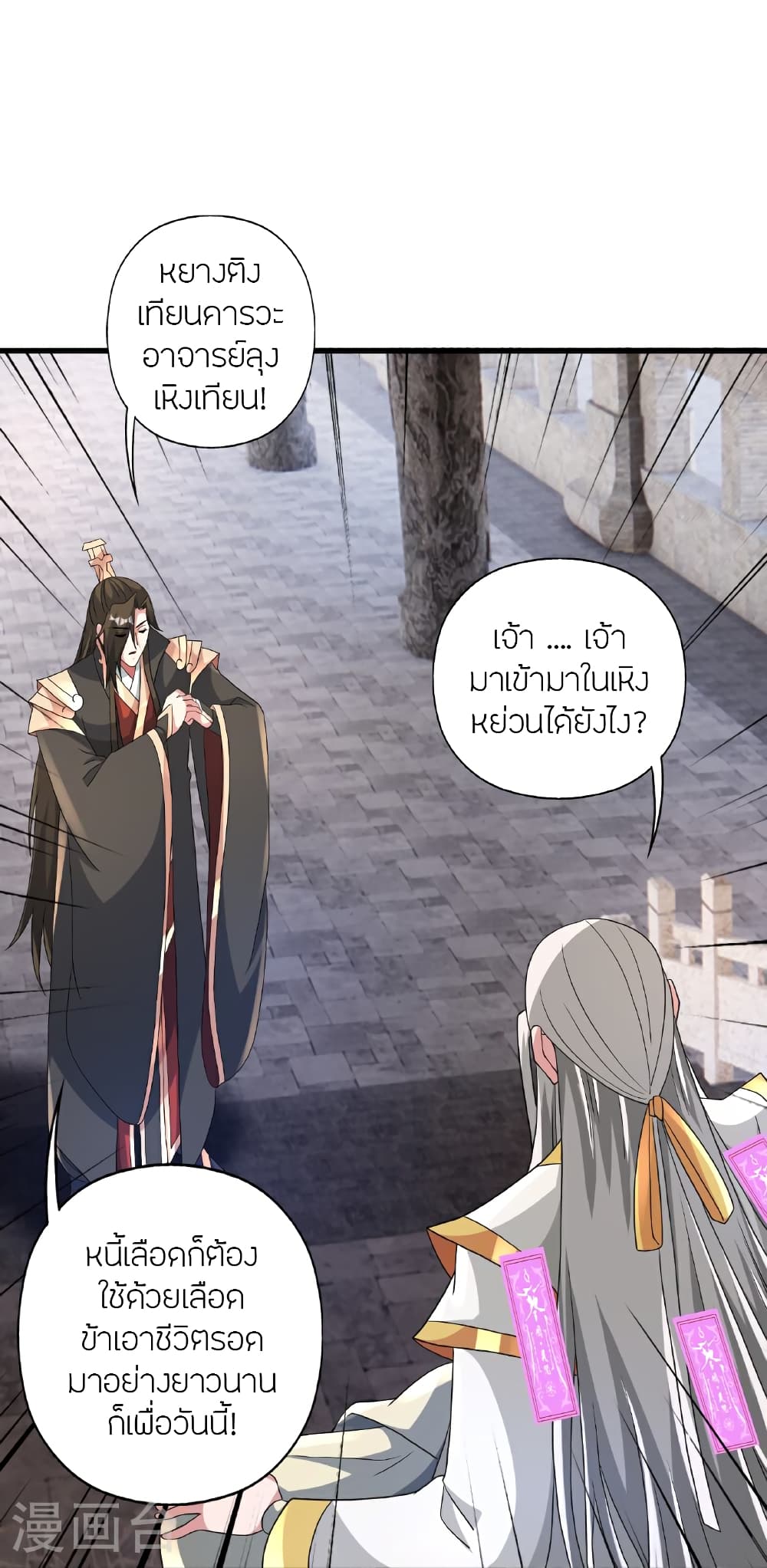 Banished Disciple's Counterattack ราชาอมตะผู้ถูกขับไล่ page 59