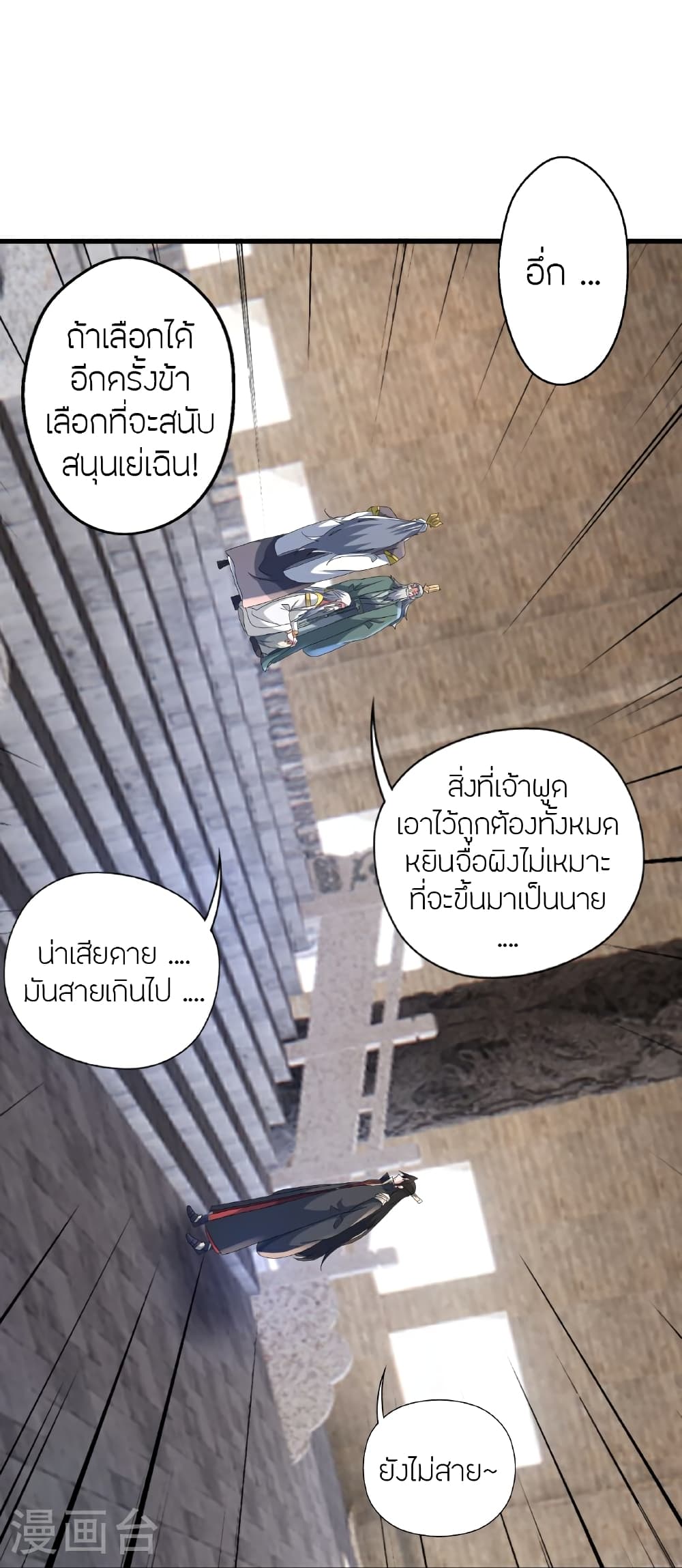 Banished Disciple's Counterattack ราชาอมตะผู้ถูกขับไล่ page 61