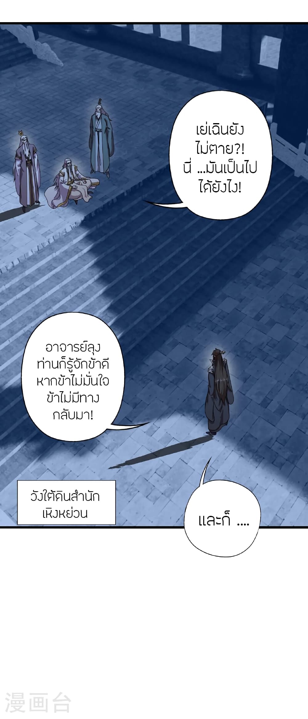 Banished Disciple's Counterattack ราชาอมตะผู้ถูกขับไล่ page 68