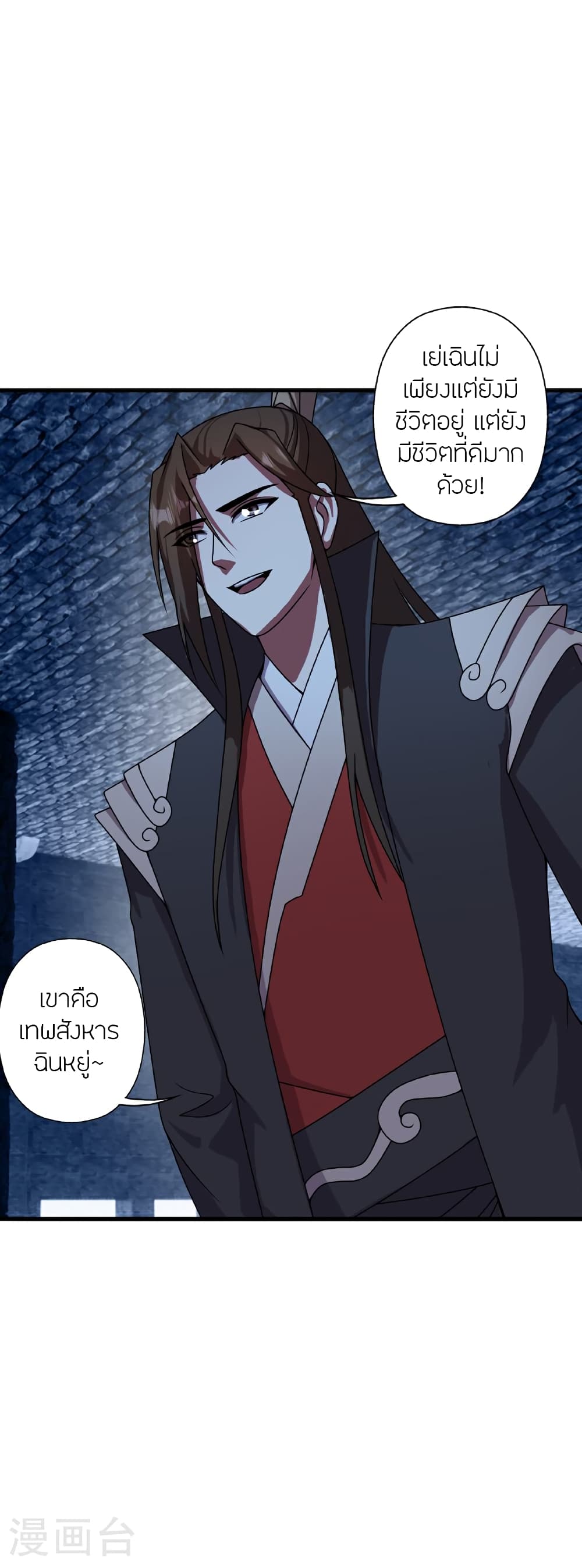 Banished Disciple's Counterattack ราชาอมตะผู้ถูกขับไล่ page 69