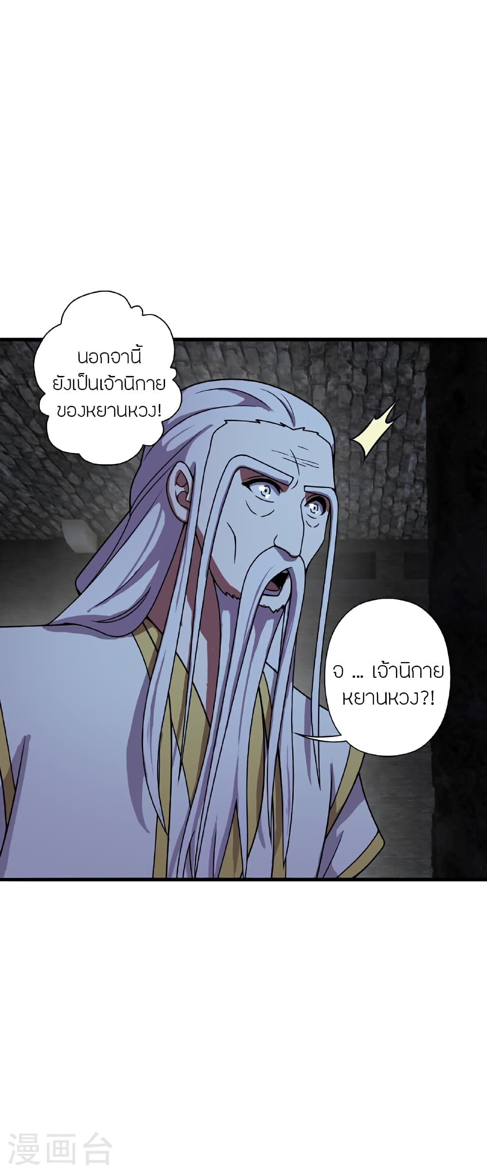 Banished Disciple's Counterattack ราชาอมตะผู้ถูกขับไล่ page 70
