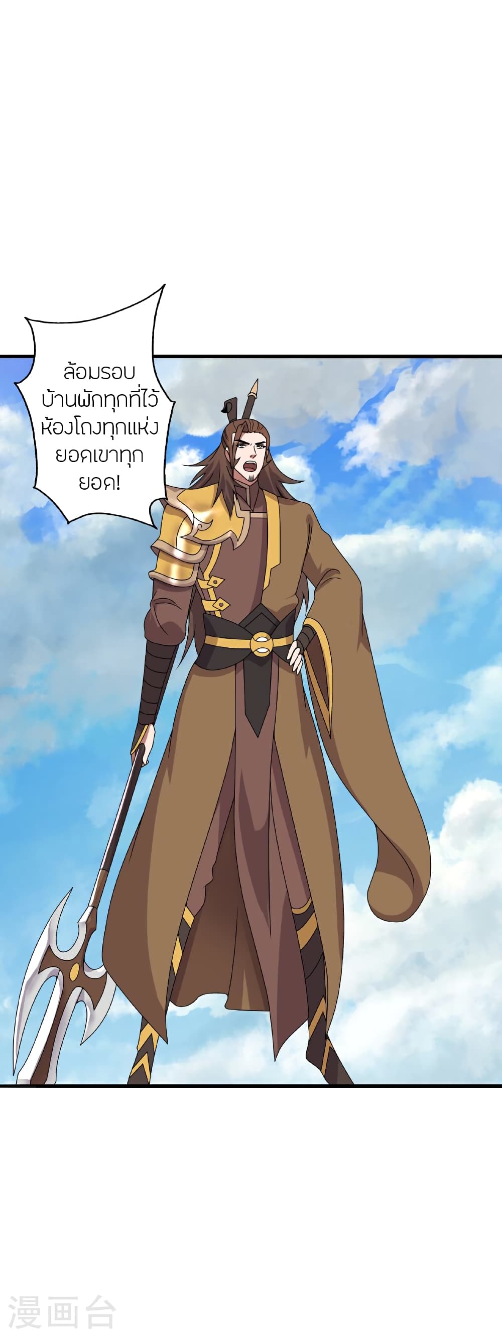 Banished Disciple's Counterattack ราชาอมตะผู้ถูกขับไล่ page 75