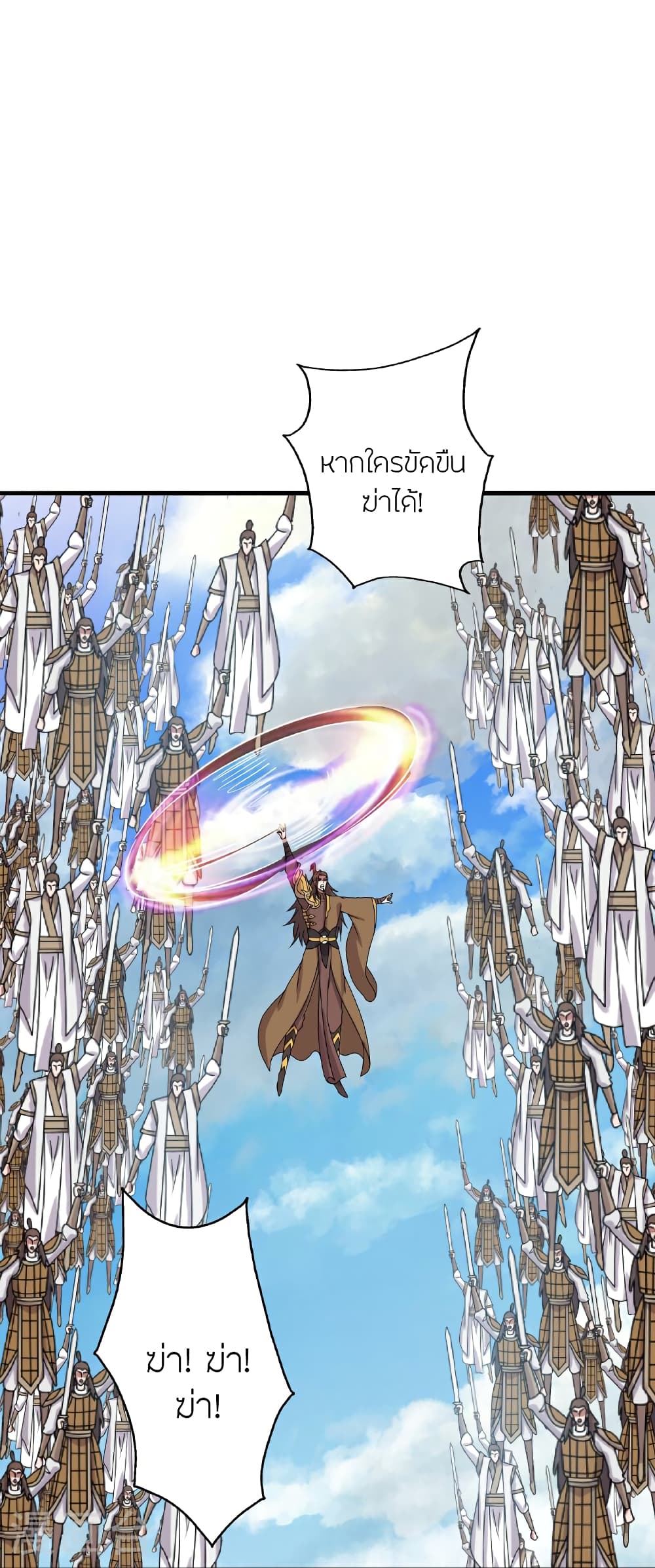 Banished Disciple's Counterattack ราชาอมตะผู้ถูกขับไล่ page 76