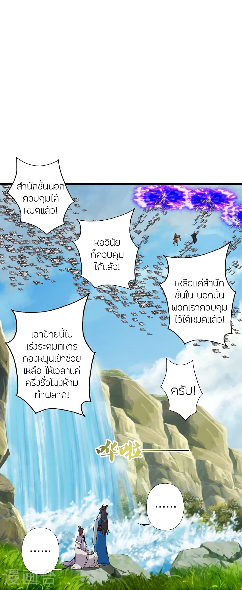 Banished Disciple's Counterattack ราชาอมตะผู้ถูกขับไล่ page 80