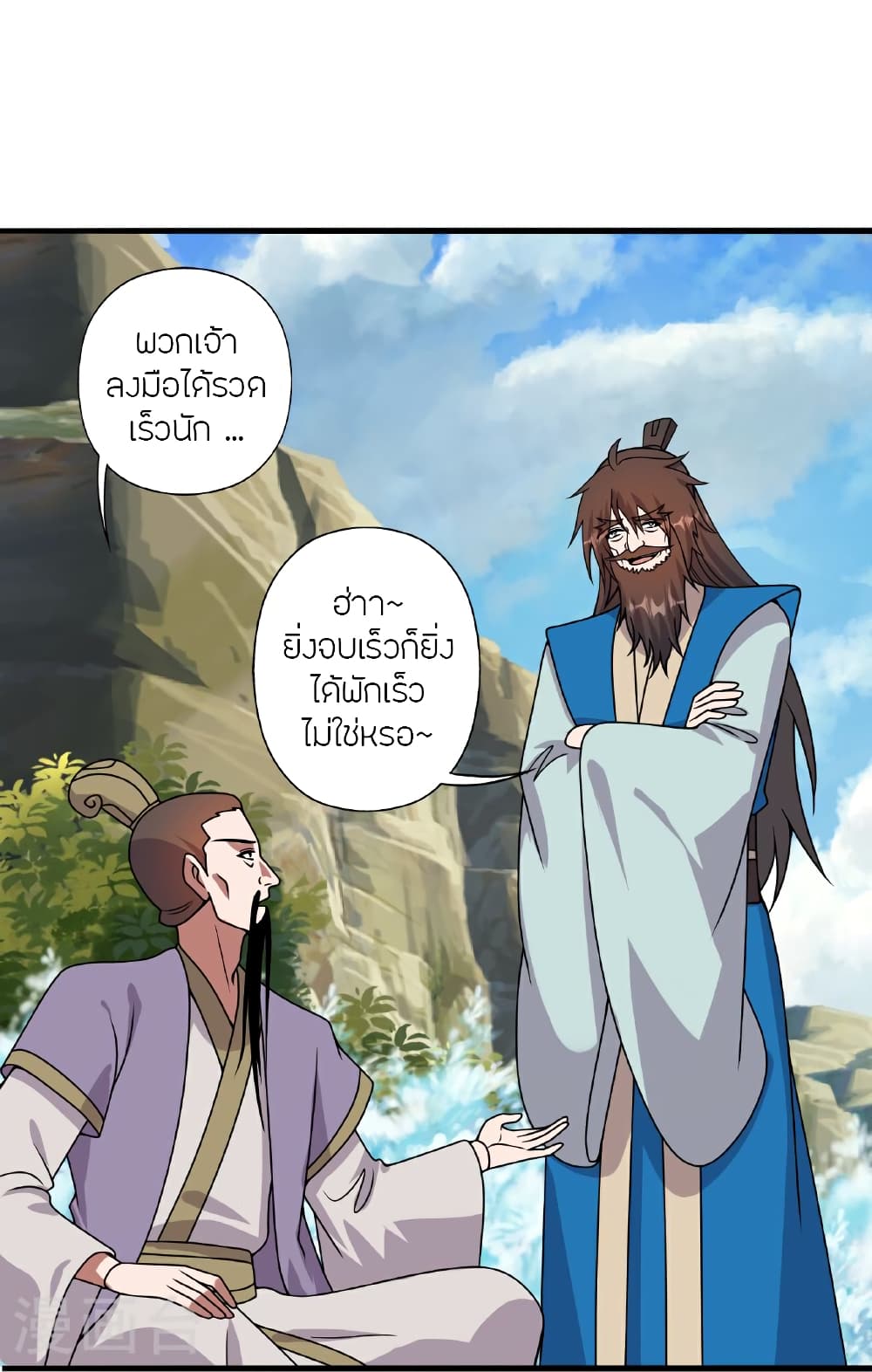 Banished Disciple's Counterattack ราชาอมตะผู้ถูกขับไล่ page 82