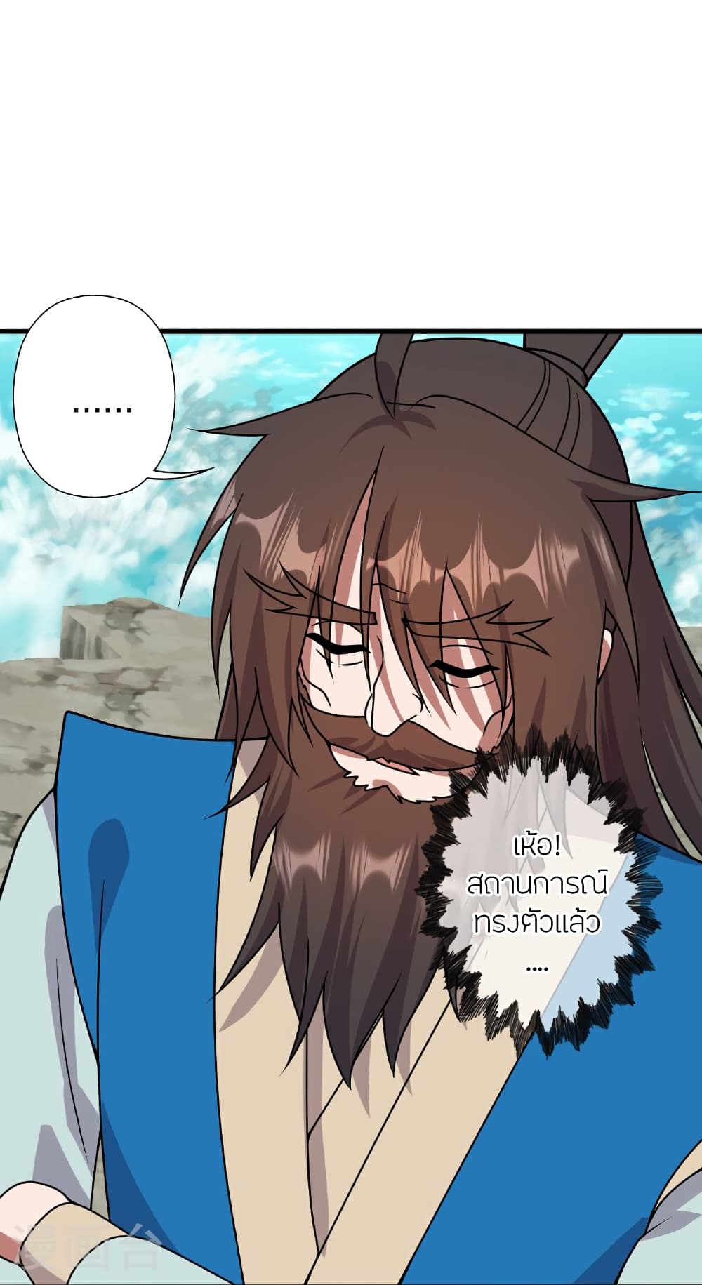 Banished Disciple's Counterattack ราชาอมตะผู้ถูกขับไล่ page 84