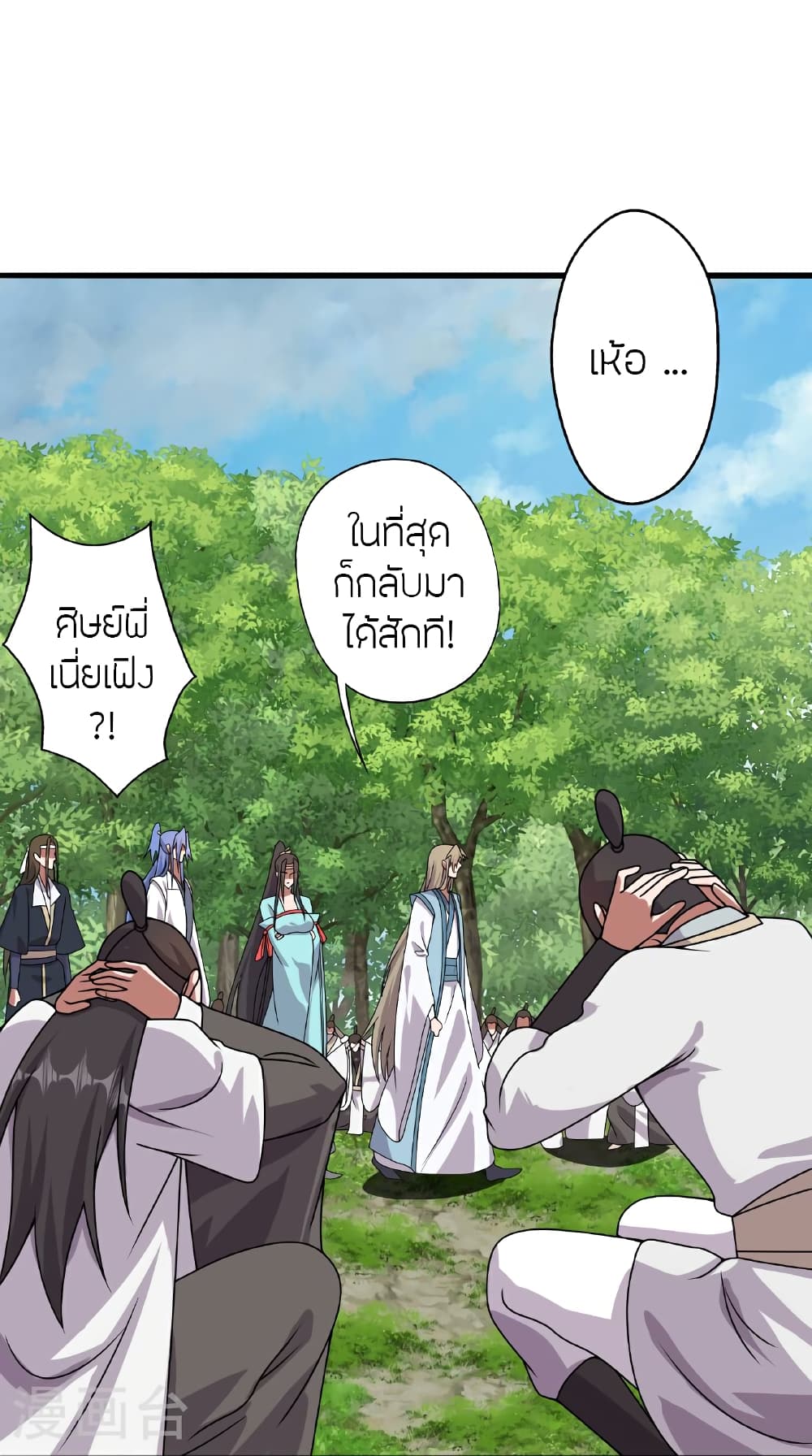 Banished Disciple's Counterattack ราชาอมตะผู้ถูกขับไล่ page 86