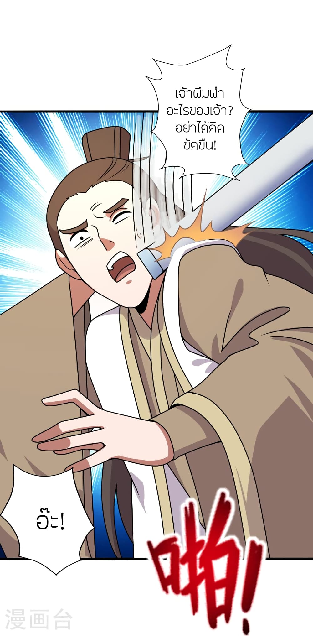 Banished Disciple's Counterattack ราชาอมตะผู้ถูกขับไล่ page 90