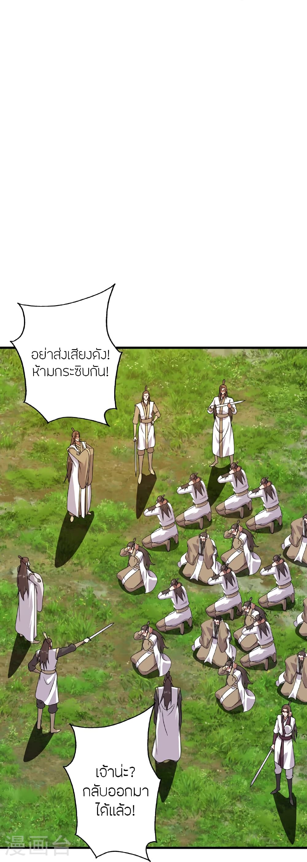 Banished Disciple's Counterattack ราชาอมตะผู้ถูกขับไล่ page 91