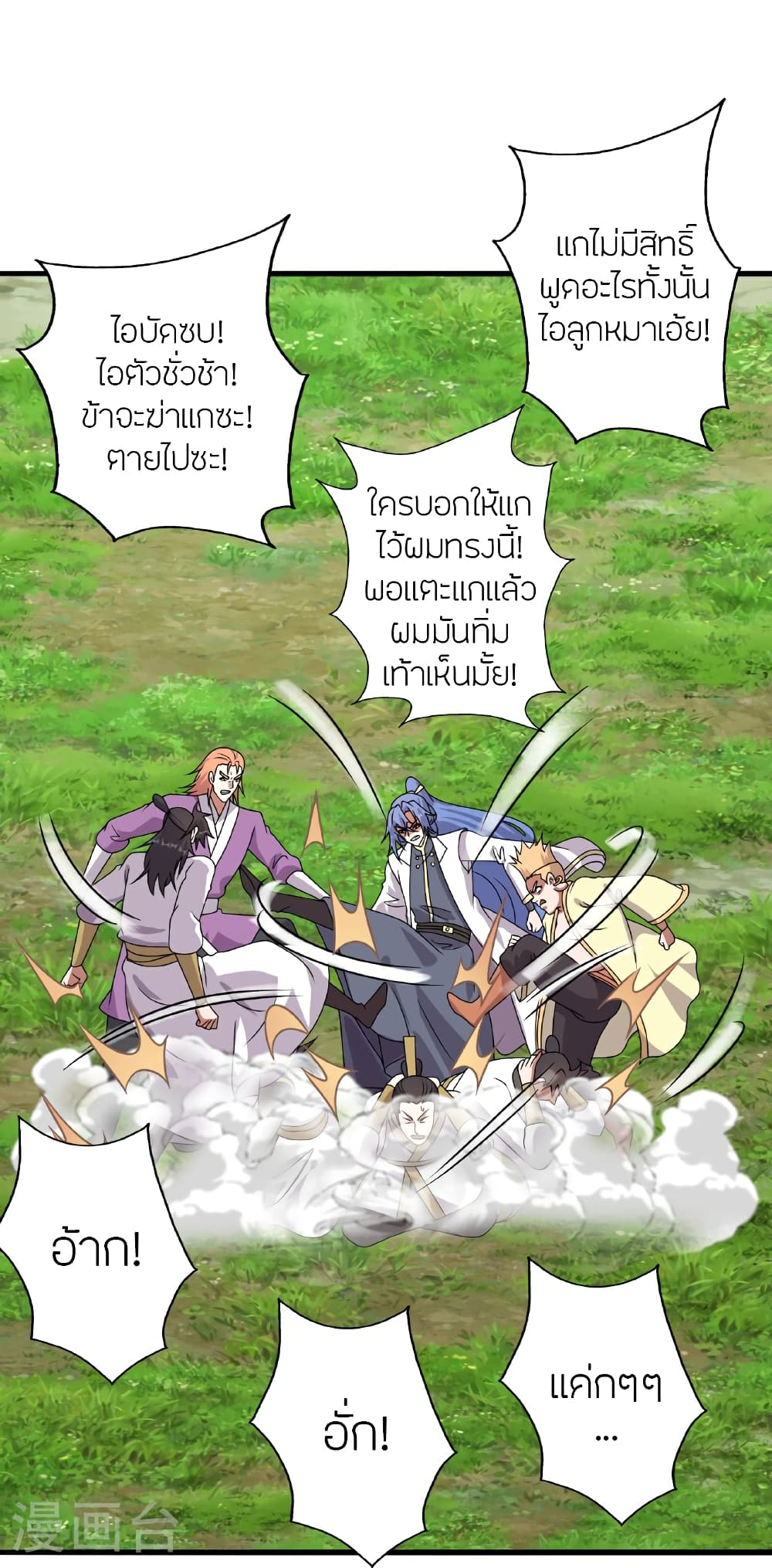 Banished Disciple's Counterattack ราชาอมตะผู้ถูกขับไล่ page 93