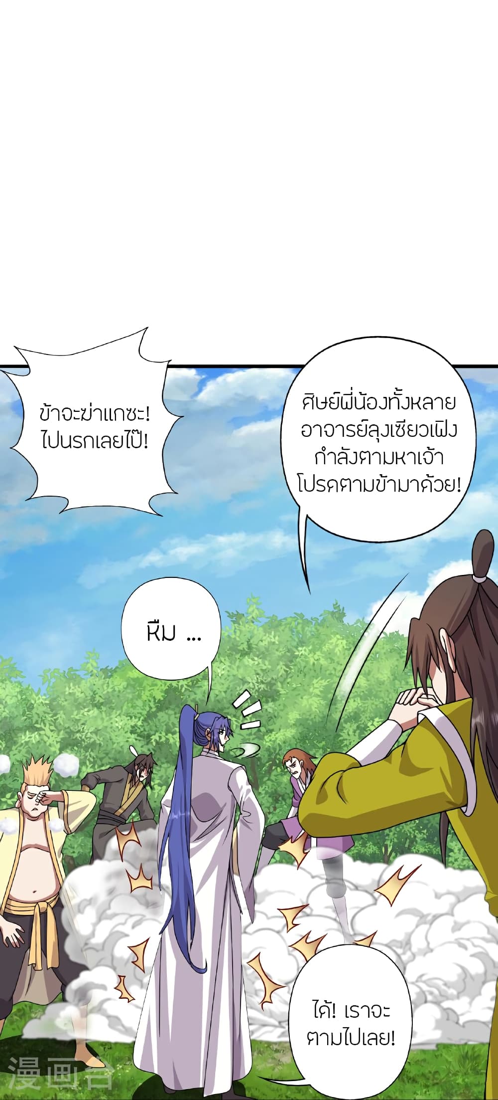 Banished Disciple's Counterattack ราชาอมตะผู้ถูกขับไล่ page 95