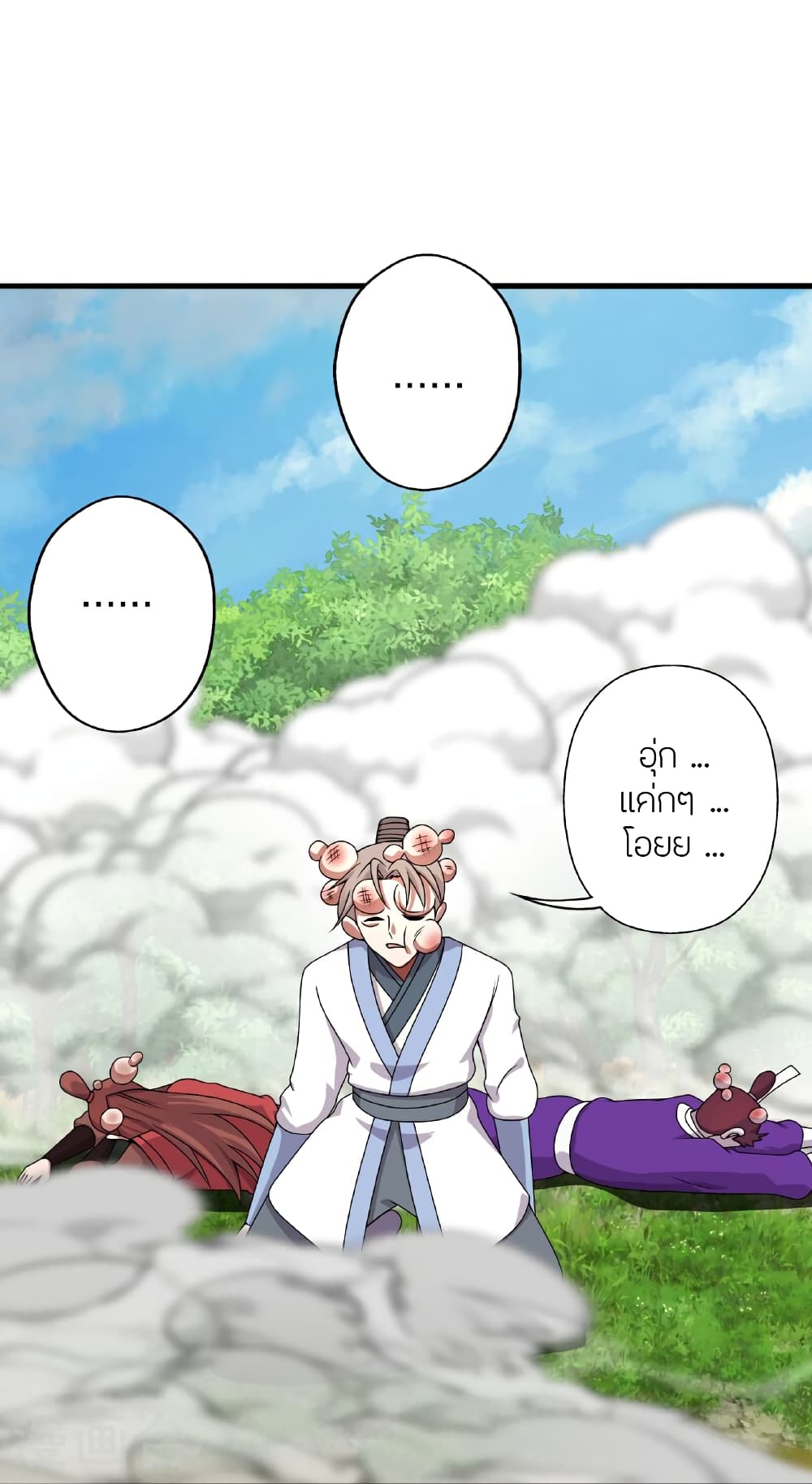 Banished Disciple's Counterattack ราชาอมตะผู้ถูกขับไล่ page 97