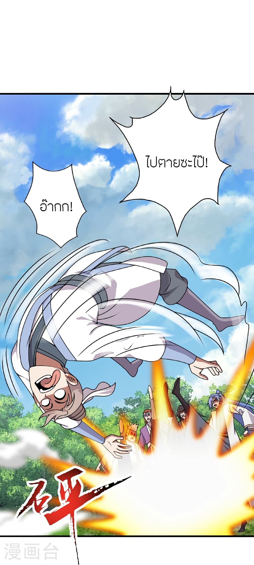 Banished Disciple's Counterattack ราชาอมตะผู้ถูกขับไล่ page 101