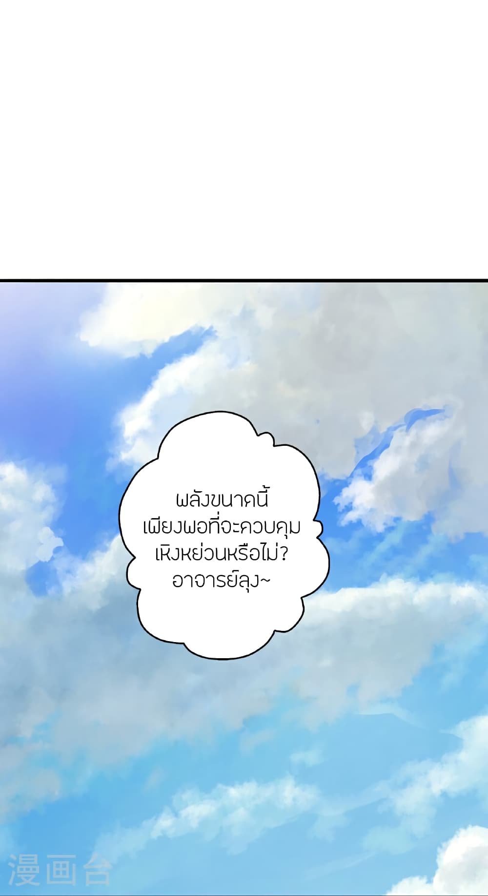 Banished Disciple's Counterattack ราชาอมตะผู้ถูกขับไล่ page 103