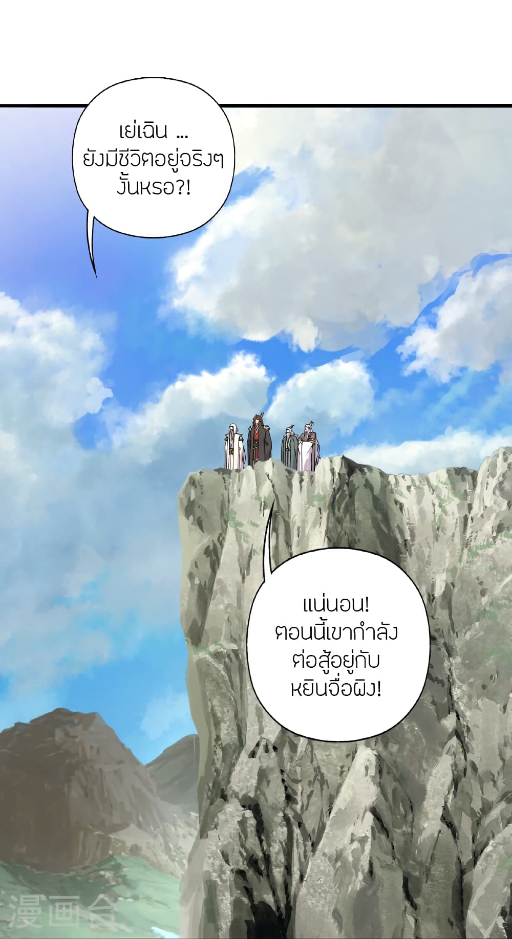 Banished Disciple's Counterattack ราชาอมตะผู้ถูกขับไล่ page 105