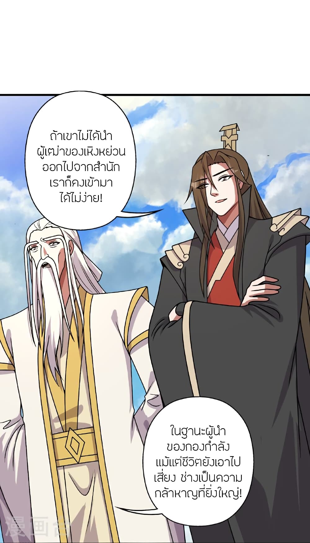 Banished Disciple's Counterattack ราชาอมตะผู้ถูกขับไล่ page 107