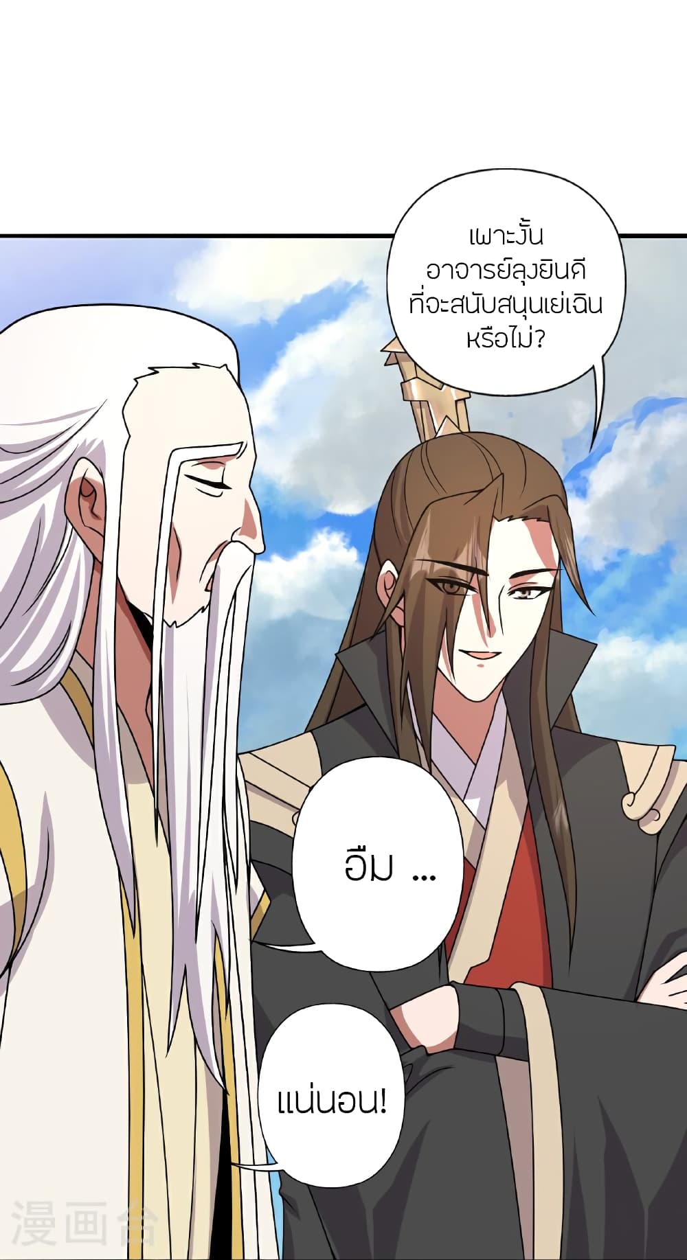 Banished Disciple's Counterattack ราชาอมตะผู้ถูกขับไล่ page 109