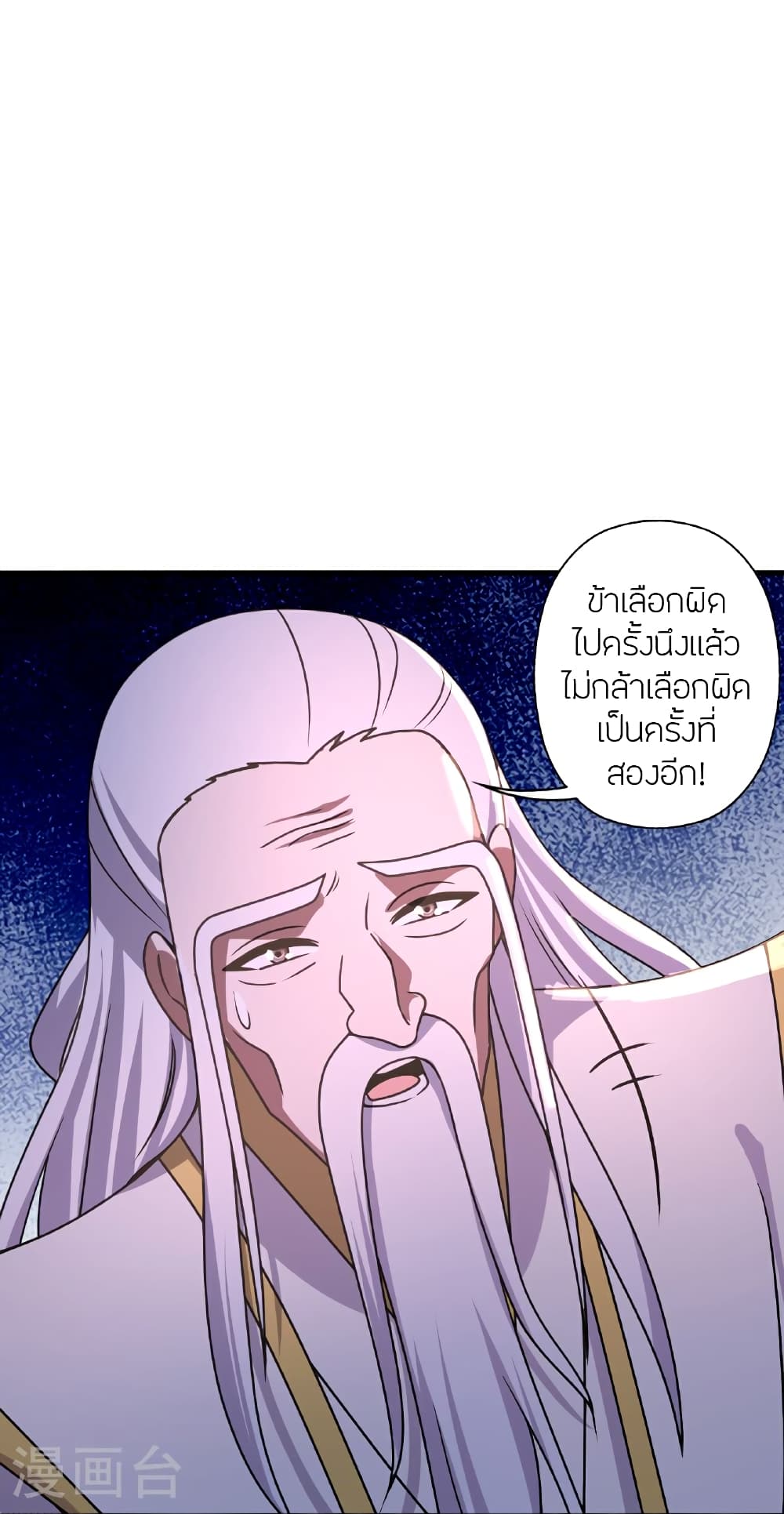 Banished Disciple's Counterattack ราชาอมตะผู้ถูกขับไล่ page 111