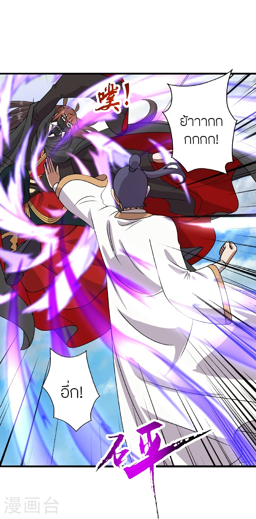 Banished Disciple's Counterattack ราชาอมตะผู้ถูกขับไล่ page 113