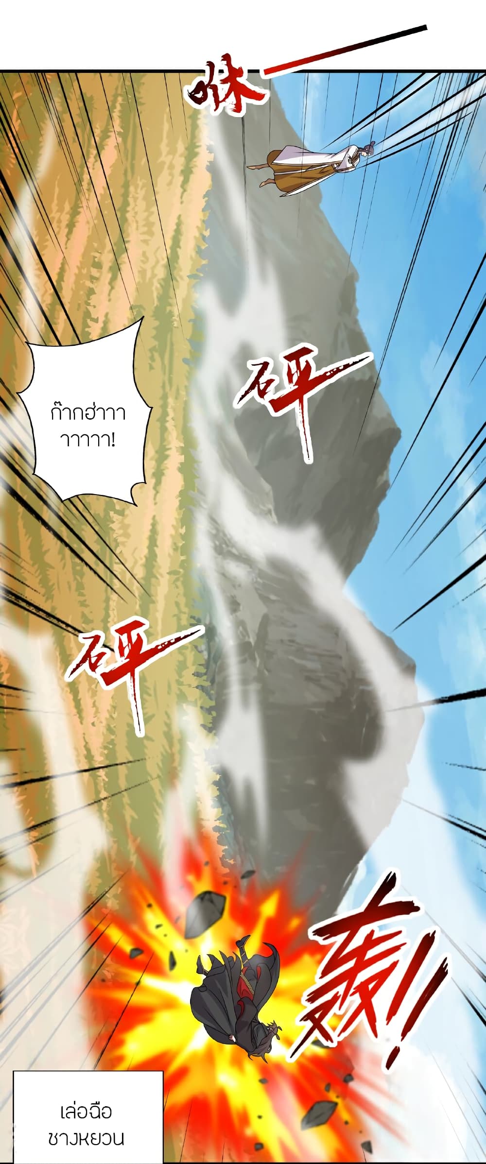Banished Disciple's Counterattack ราชาอมตะผู้ถูกขับไล่ page 115