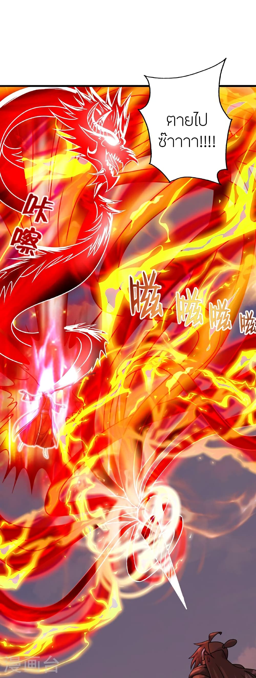 Banished Disciple's Counterattack ราชาอมตะผู้ถูกขับไล่ page 121