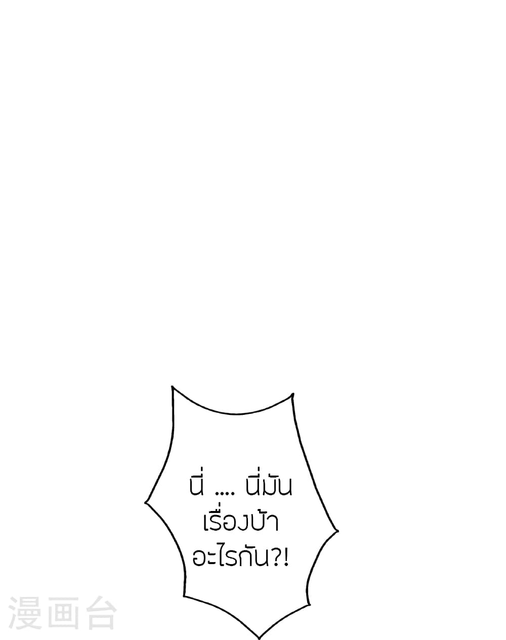 Banished Disciple's Counterattack ราชาอมตะผู้ถูกขับไล่ page 124