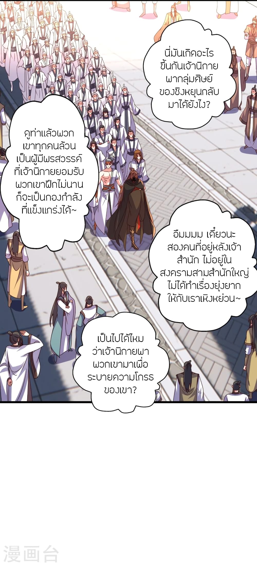 Banished Disciple's Counterattack ราชาอมตะผู้ถูกขับไล่ page 3
