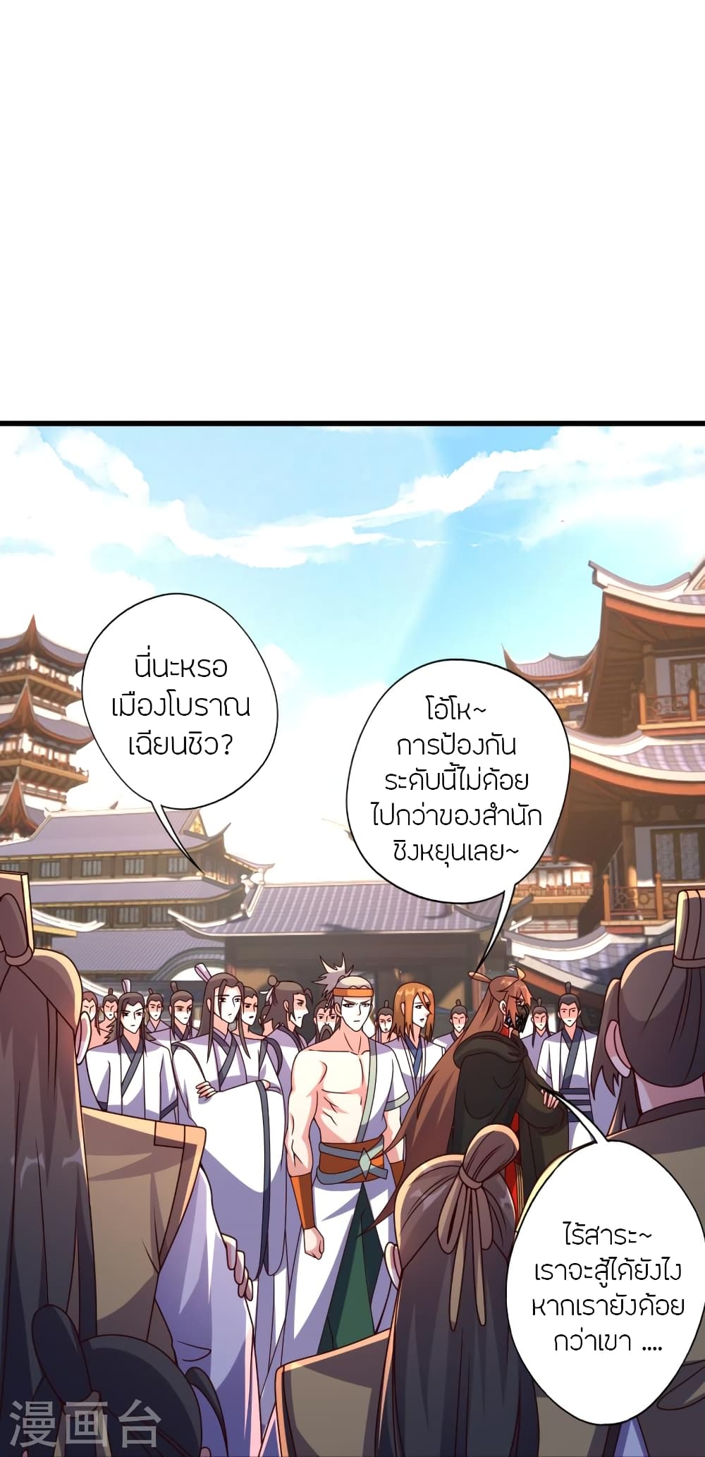 Banished Disciple's Counterattack ราชาอมตะผู้ถูกขับไล่ page 4
