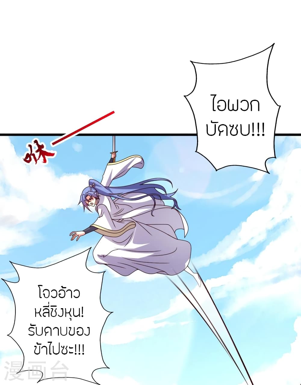 Banished Disciple's Counterattack ราชาอมตะผู้ถูกขับไล่ page 7