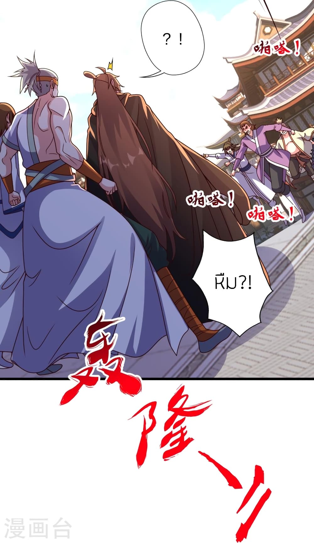 Banished Disciple's Counterattack ราชาอมตะผู้ถูกขับไล่ page 8