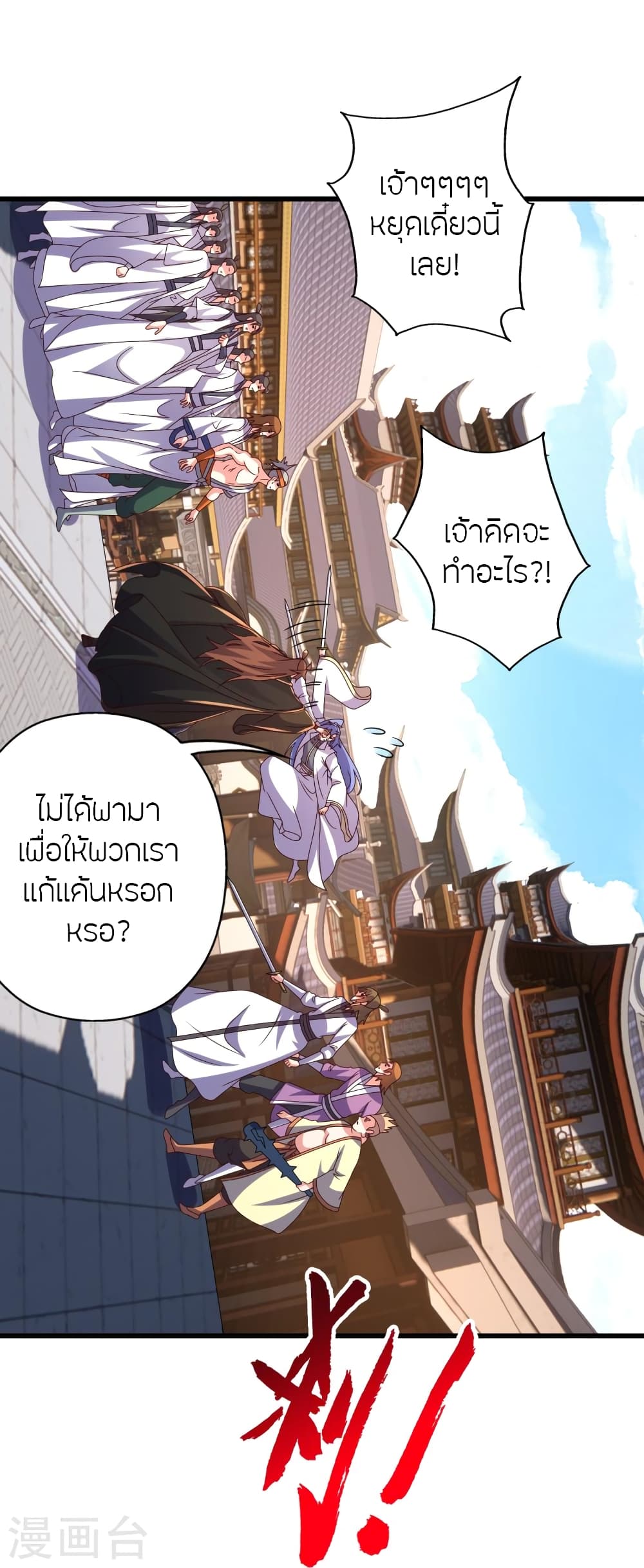 Banished Disciple's Counterattack ราชาอมตะผู้ถูกขับไล่ page 11