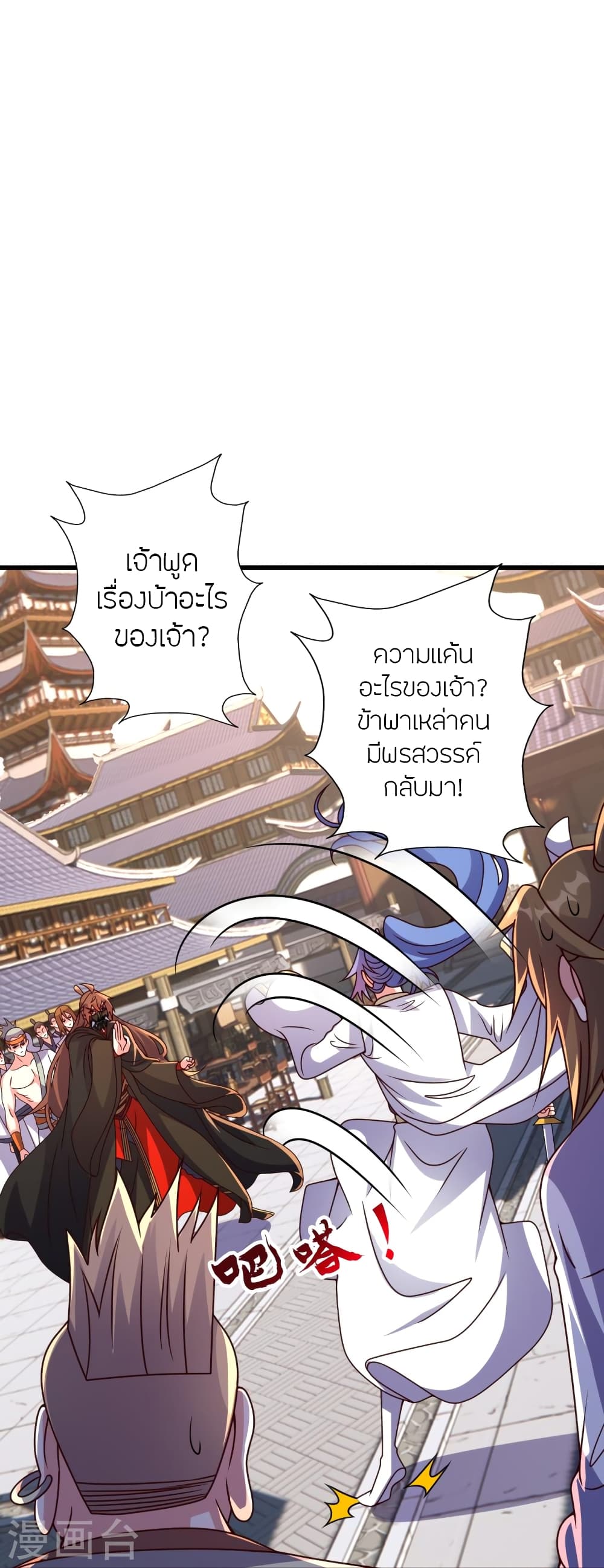 Banished Disciple's Counterattack ราชาอมตะผู้ถูกขับไล่ page 12