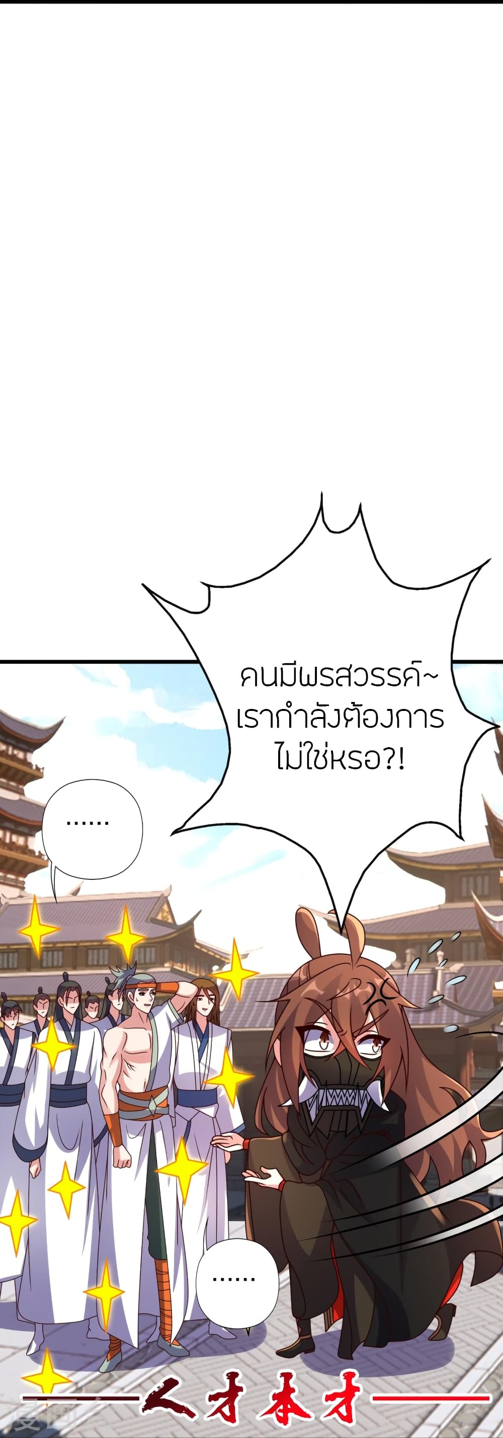 Banished Disciple's Counterattack ราชาอมตะผู้ถูกขับไล่ page 13