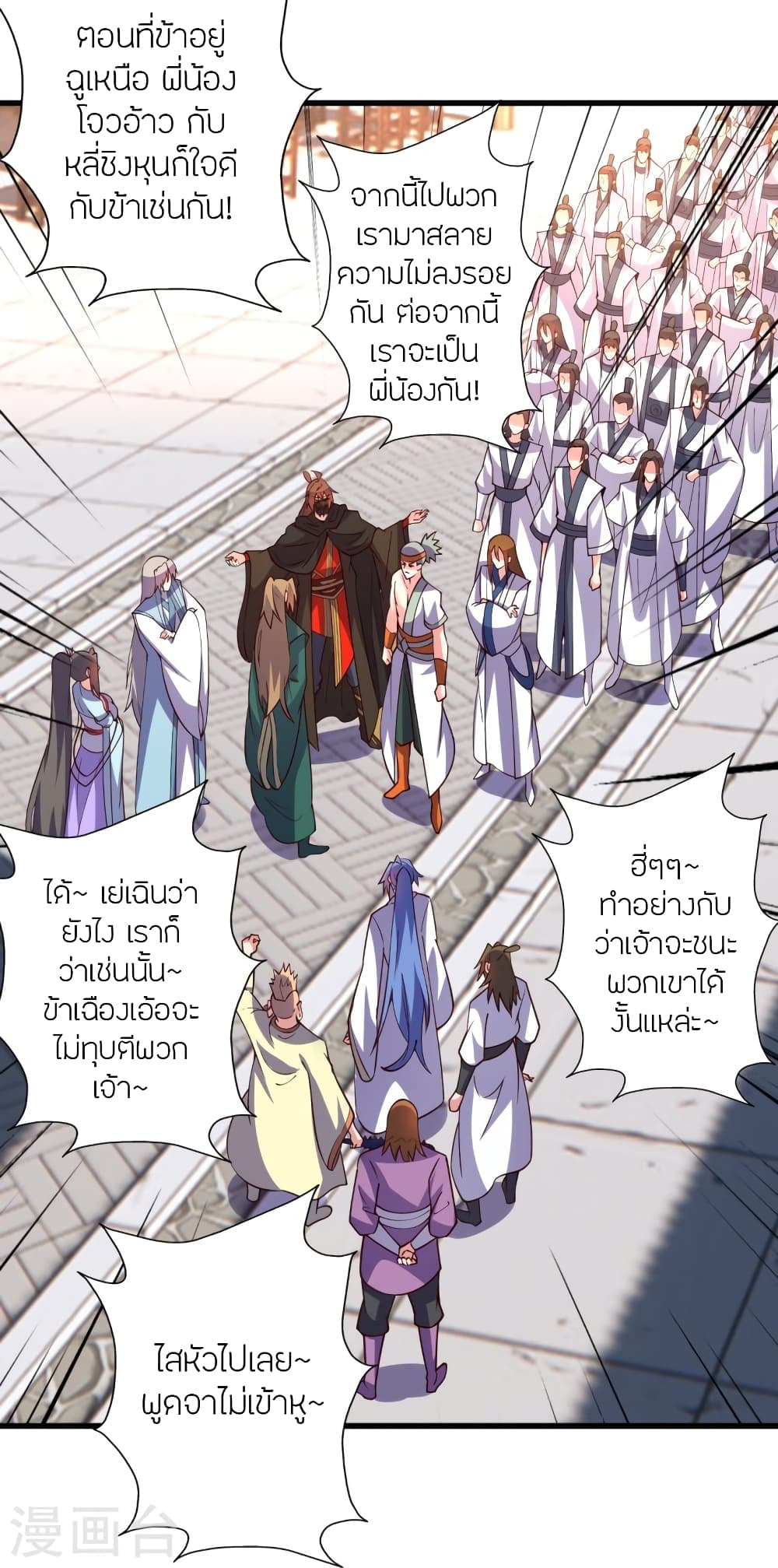 Banished Disciple's Counterattack ราชาอมตะผู้ถูกขับไล่ page 28