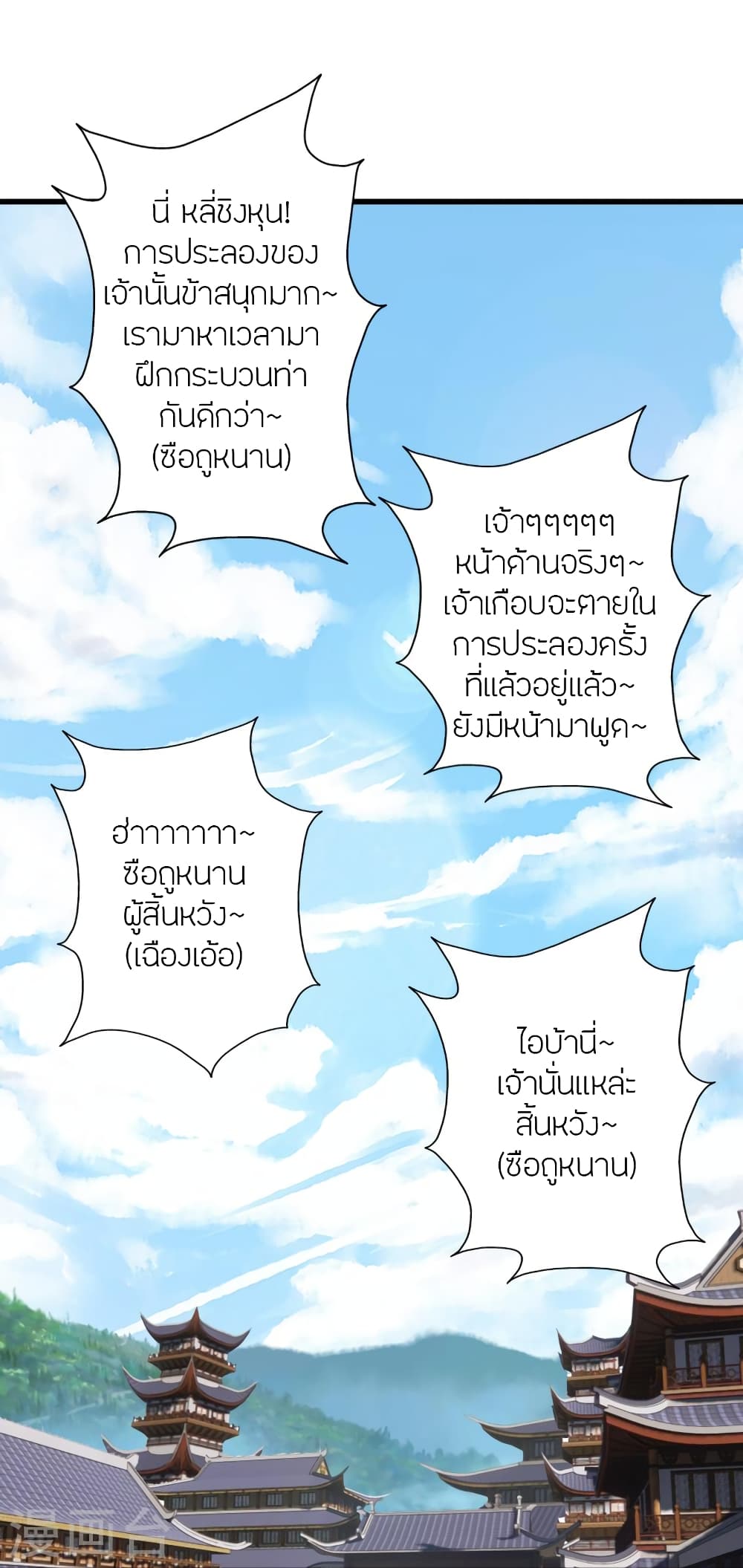 Banished Disciple's Counterattack ราชาอมตะผู้ถูกขับไล่ page 33