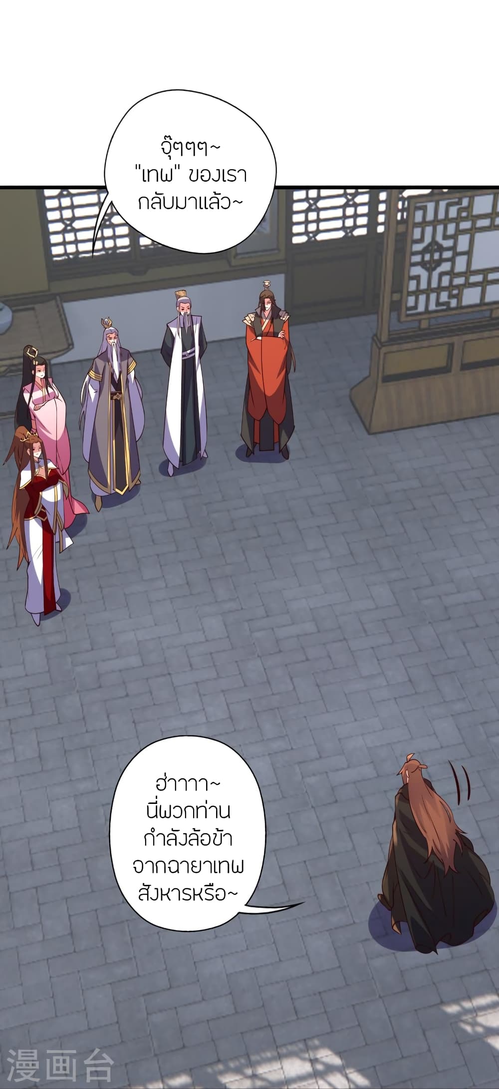 Banished Disciple's Counterattack ราชาอมตะผู้ถูกขับไล่ page 35