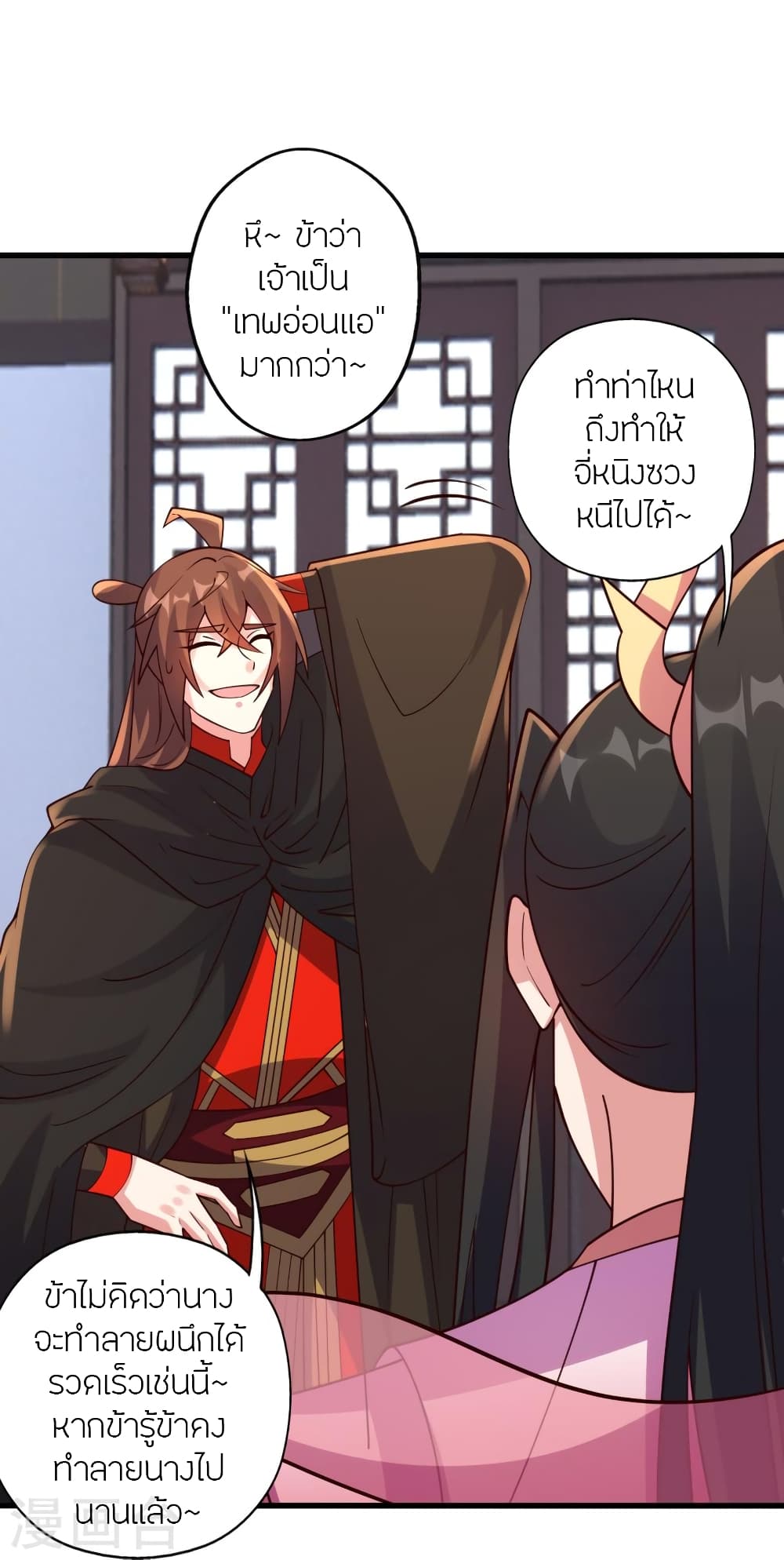 Banished Disciple's Counterattack ราชาอมตะผู้ถูกขับไล่ page 37
