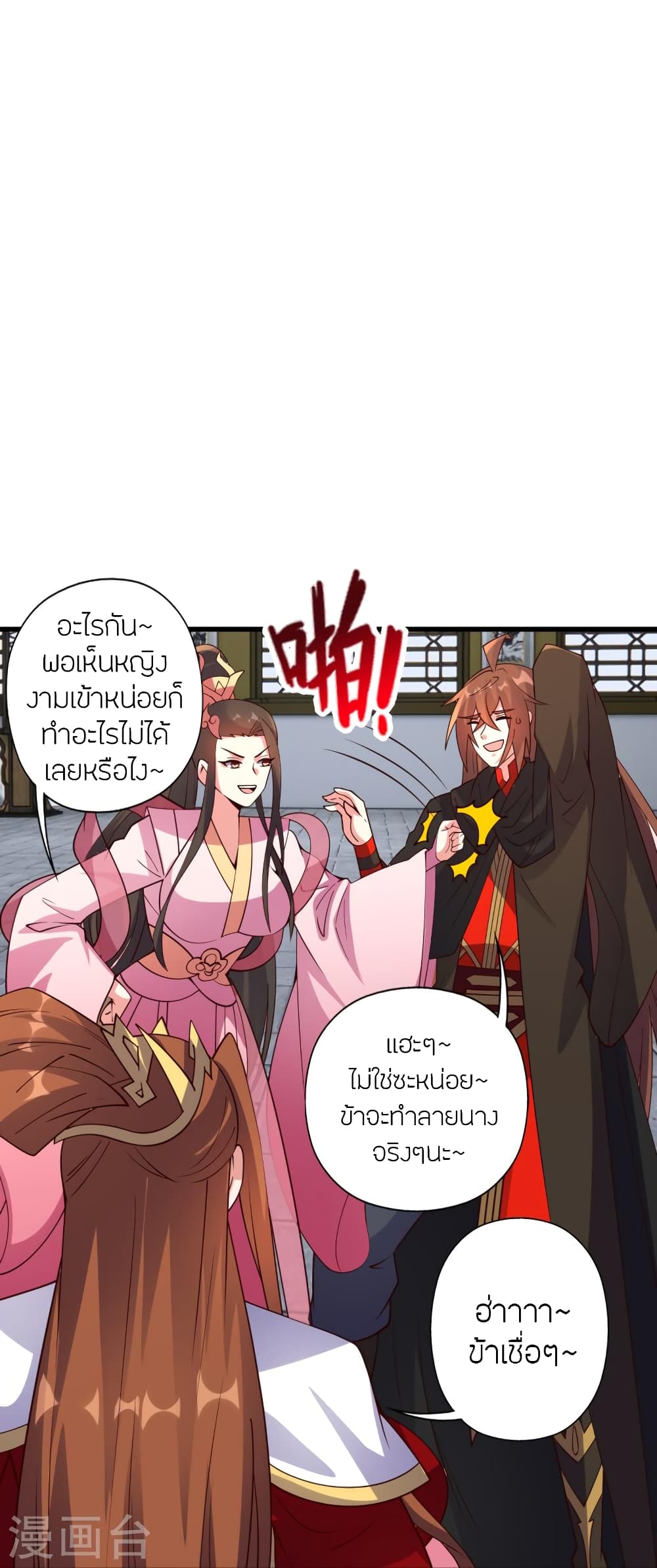 Banished Disciple's Counterattack ราชาอมตะผู้ถูกขับไล่ page 38