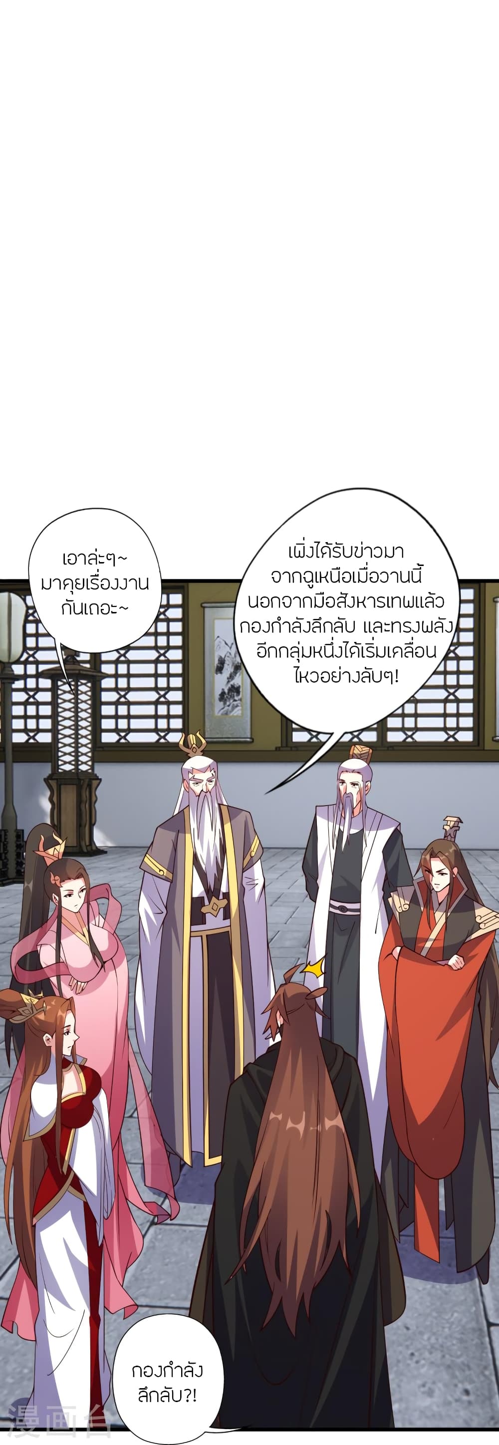 Banished Disciple's Counterattack ราชาอมตะผู้ถูกขับไล่ page 41