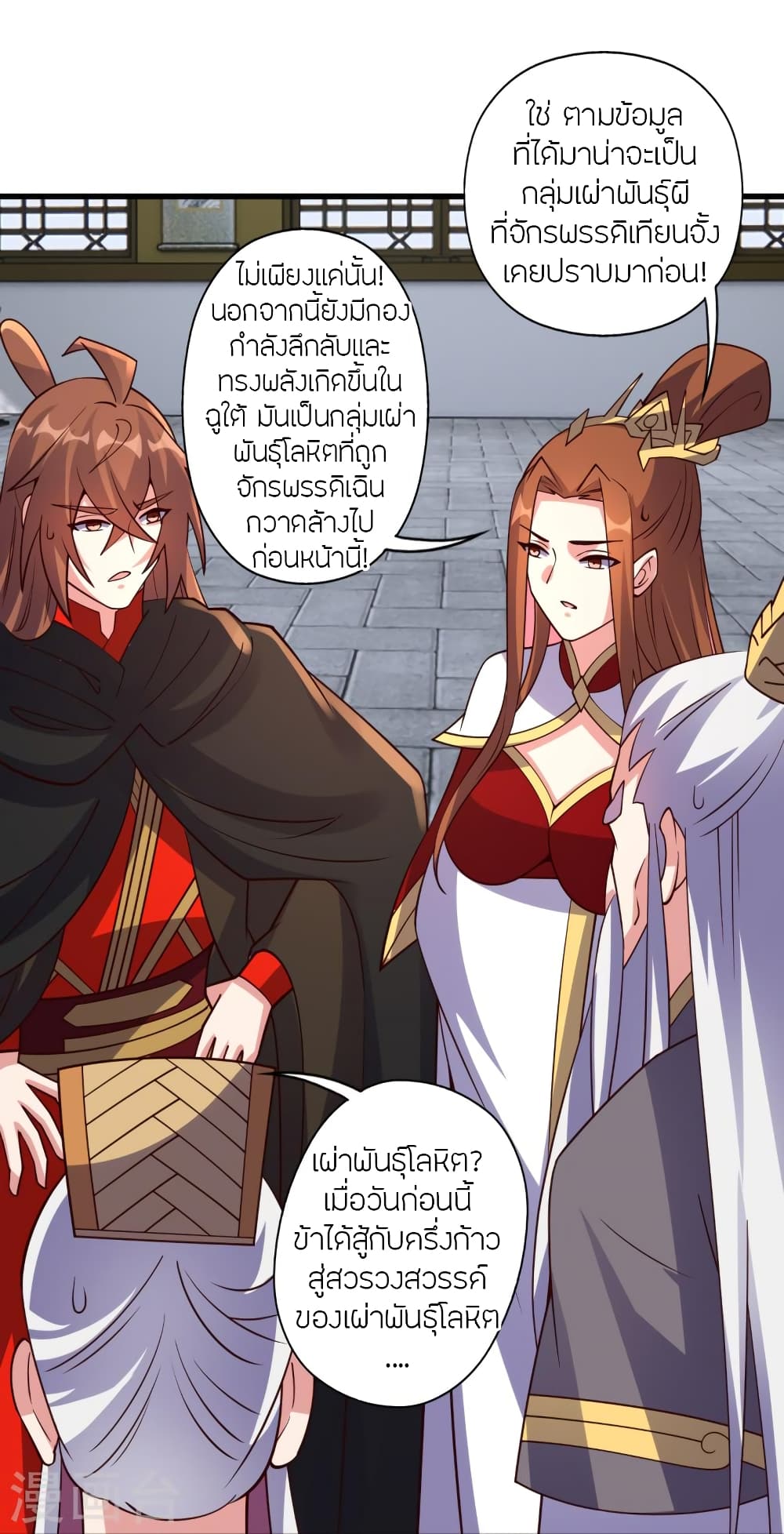 Banished Disciple's Counterattack ราชาอมตะผู้ถูกขับไล่ page 43