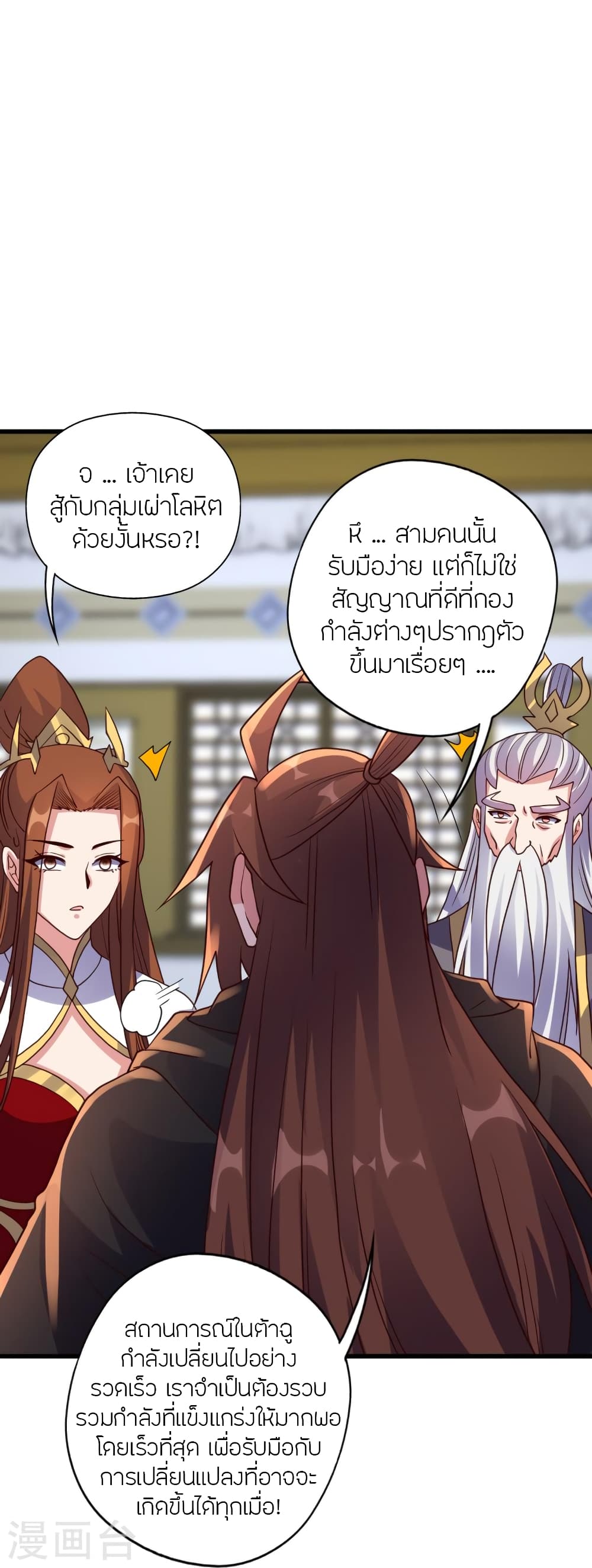 Banished Disciple's Counterattack ราชาอมตะผู้ถูกขับไล่ page 45
