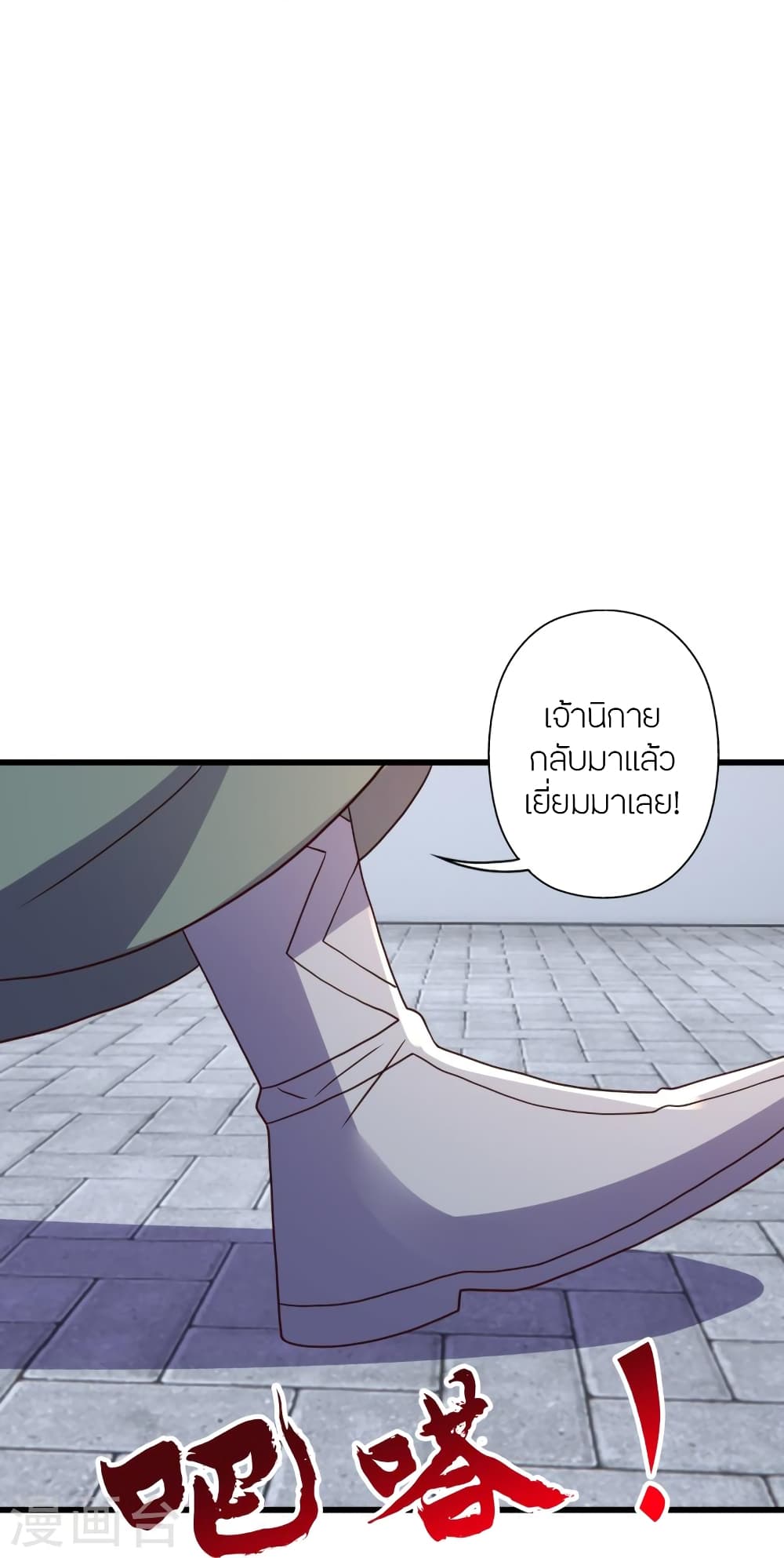 Banished Disciple's Counterattack ราชาอมตะผู้ถูกขับไล่ page 46