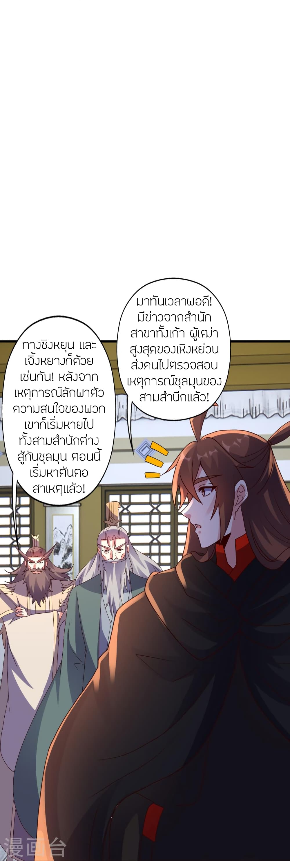 Banished Disciple's Counterattack ราชาอมตะผู้ถูกขับไล่ page 47