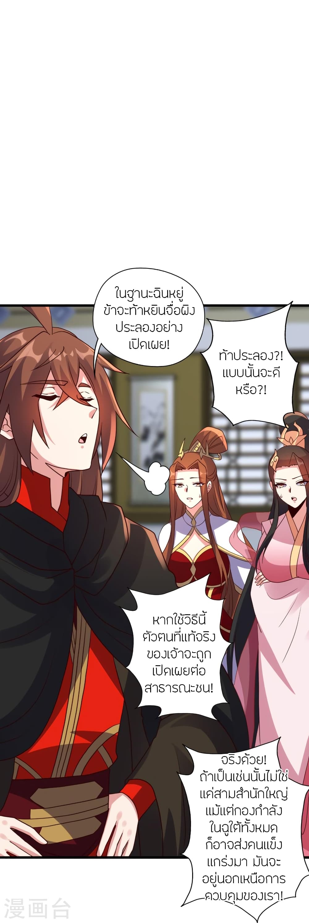 Banished Disciple's Counterattack ราชาอมตะผู้ถูกขับไล่ page 51