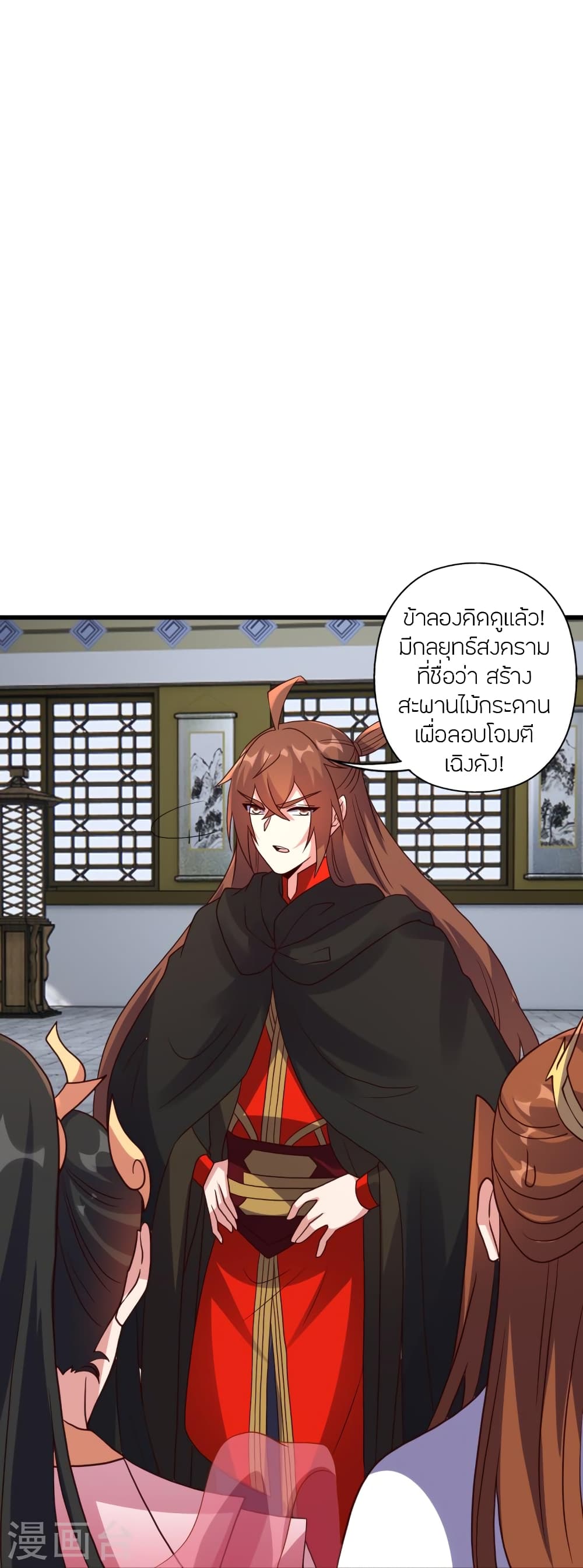 Banished Disciple's Counterattack ราชาอมตะผู้ถูกขับไล่ page 52