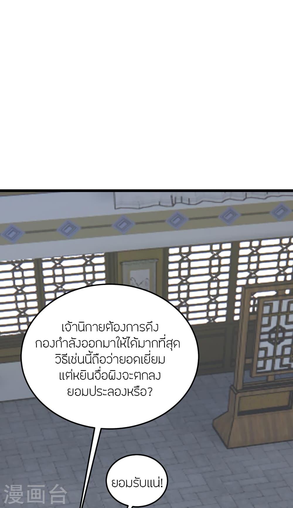 Banished Disciple's Counterattack ราชาอมตะผู้ถูกขับไล่ page 58