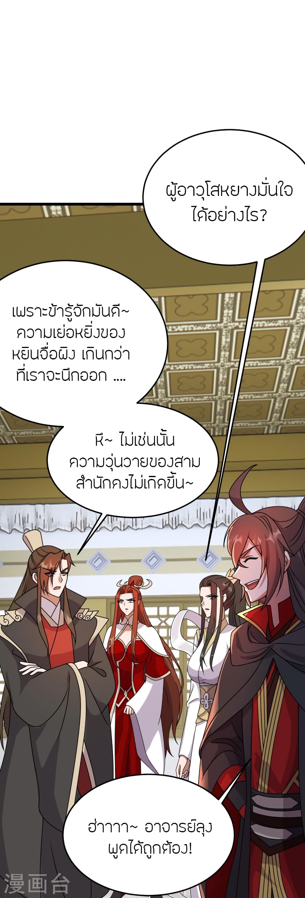 Banished Disciple's Counterattack ราชาอมตะผู้ถูกขับไล่ page 60